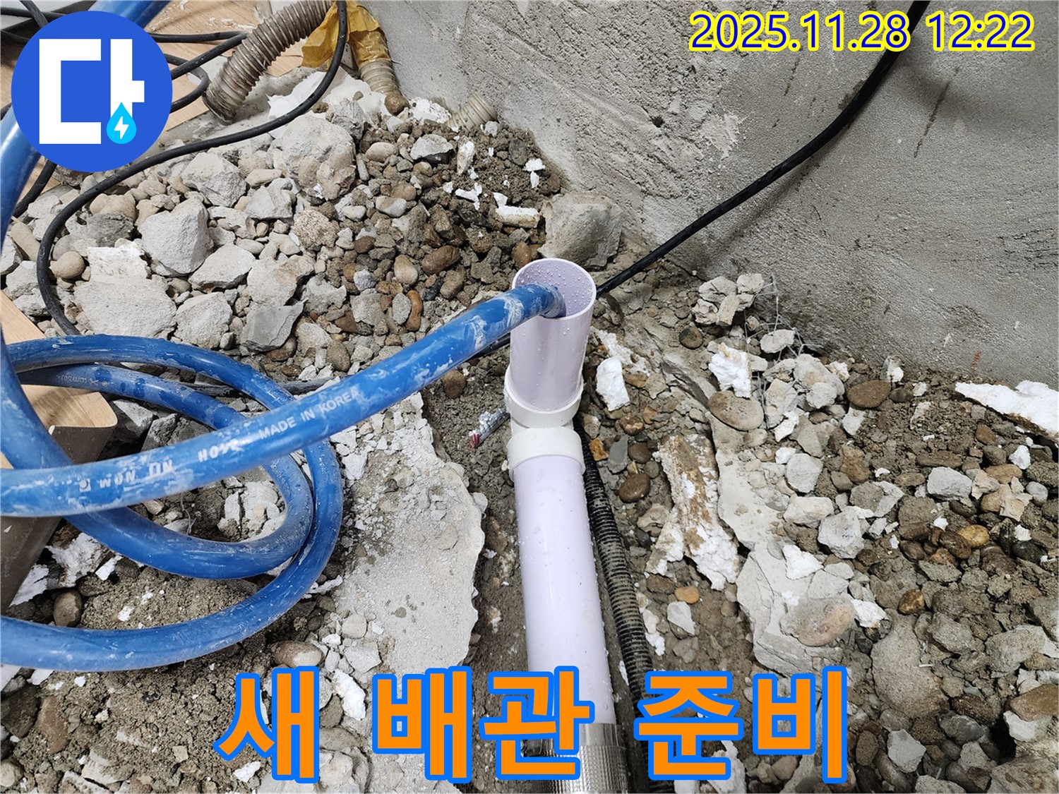 공릉2단지 202동 누수 - 새 배관 연결을 위한 자재 준비 완료