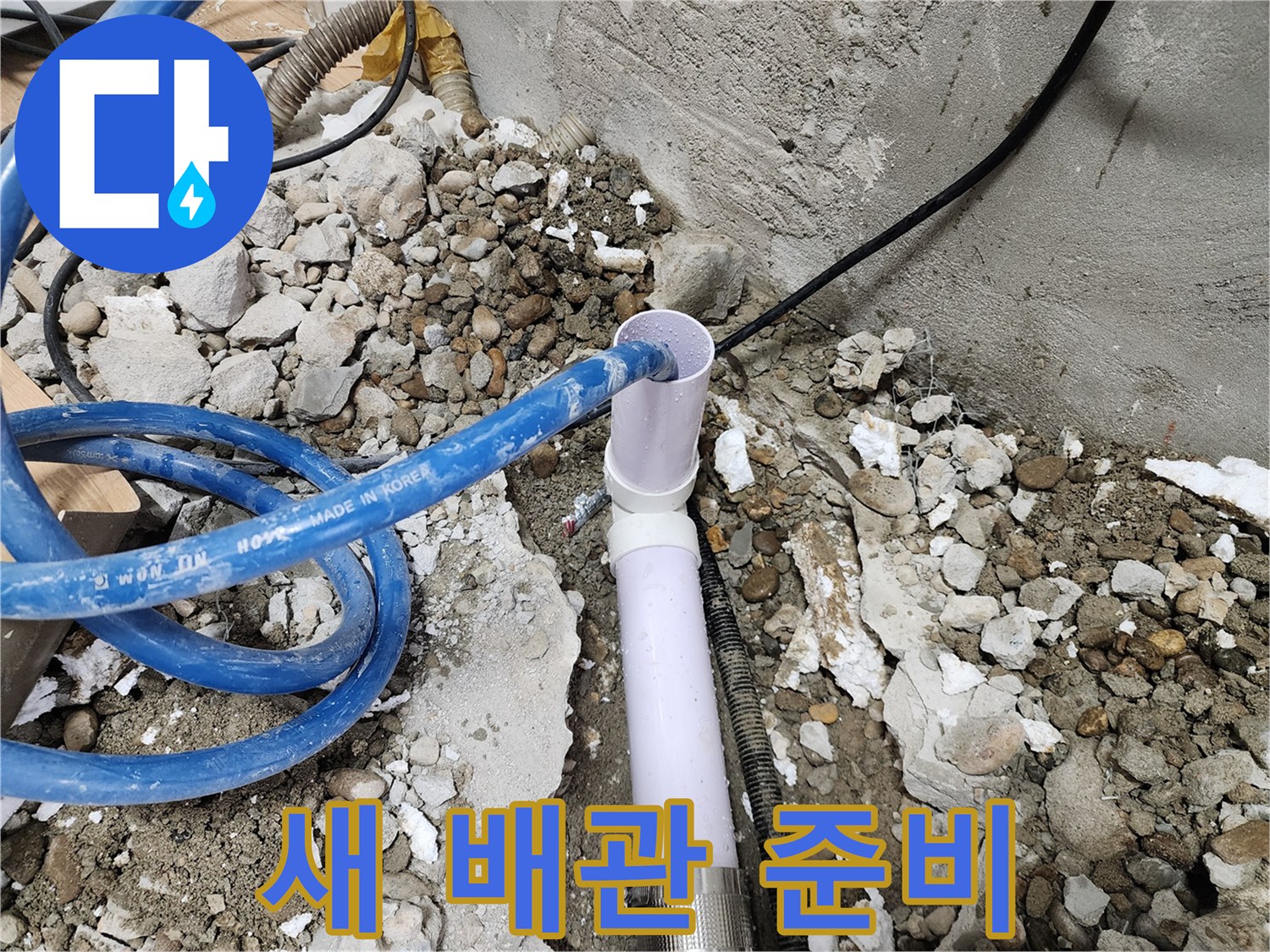 공릉2단지 202동 누수 - 새 배관 연결을 위한 자재 준비 완료