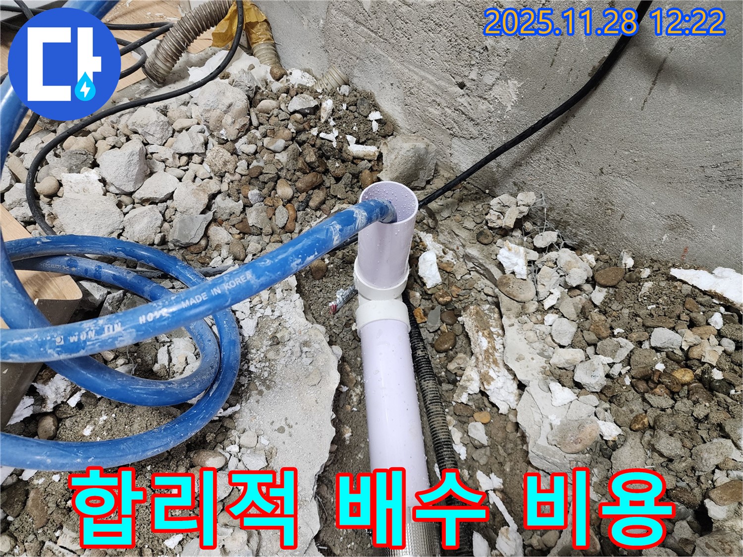 공릉2단지 202동 누수 - 합리적인 비용으로 배수 문제 해결