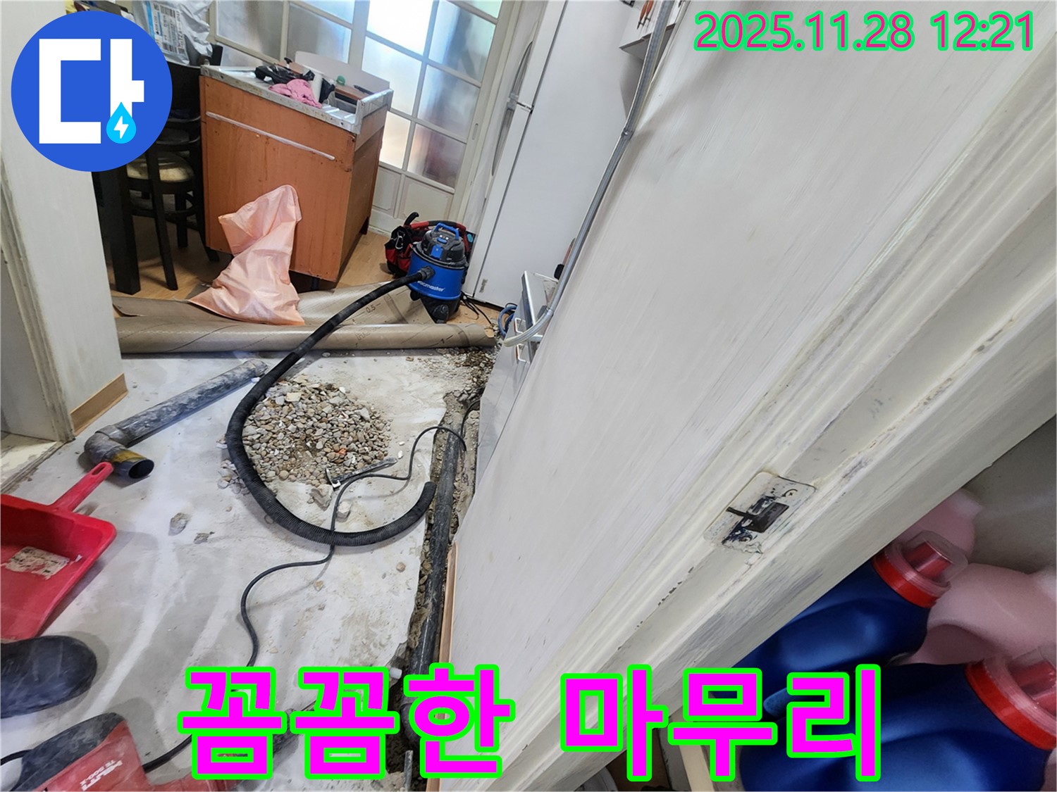 공릉2단지 꼼꼼한 마무리 작업 - 완벽한 누수 해결을 위한 마지막 단계.
