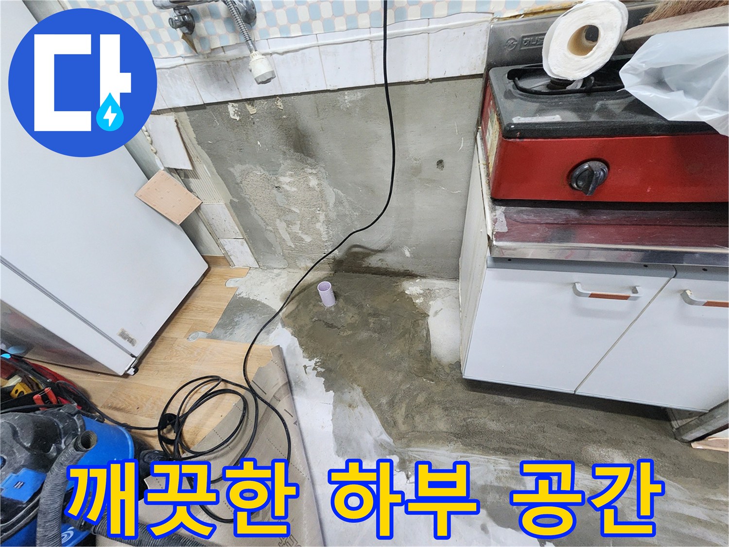 공릉2단지 누수 - 누수 해결 후, 깨끗해진 싱크대 하부 공간입니다.