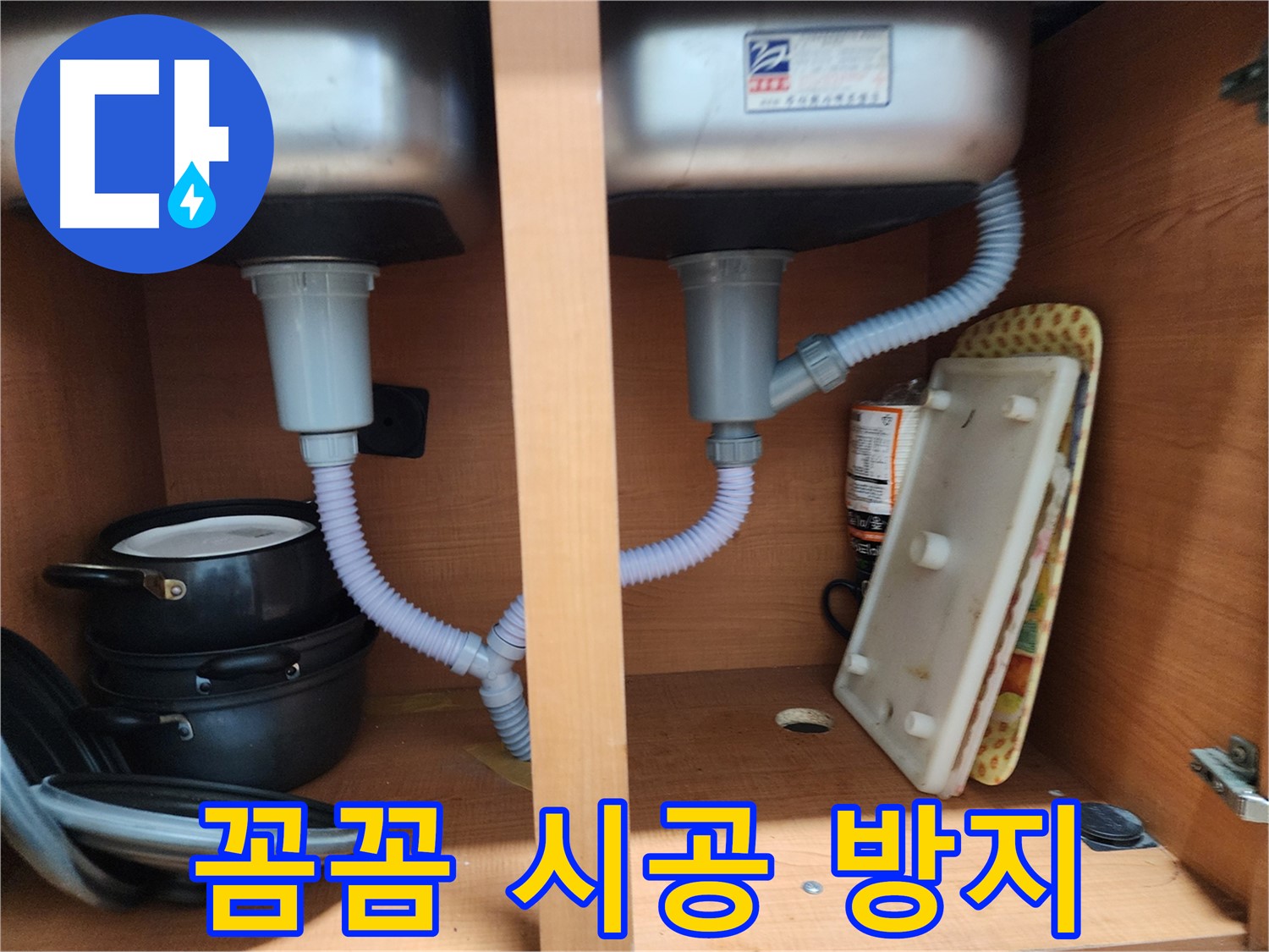 노원구 공릉동 싱크대 누수 - 완벽 시공으로 고객님의 걱정 해결