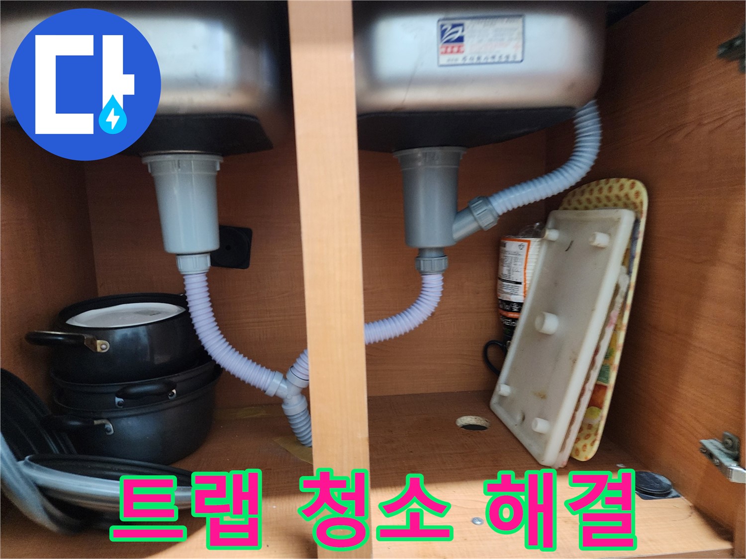 노원구 싱크대 누수 - 베테랑 기술자가 책임지고 누수 해결