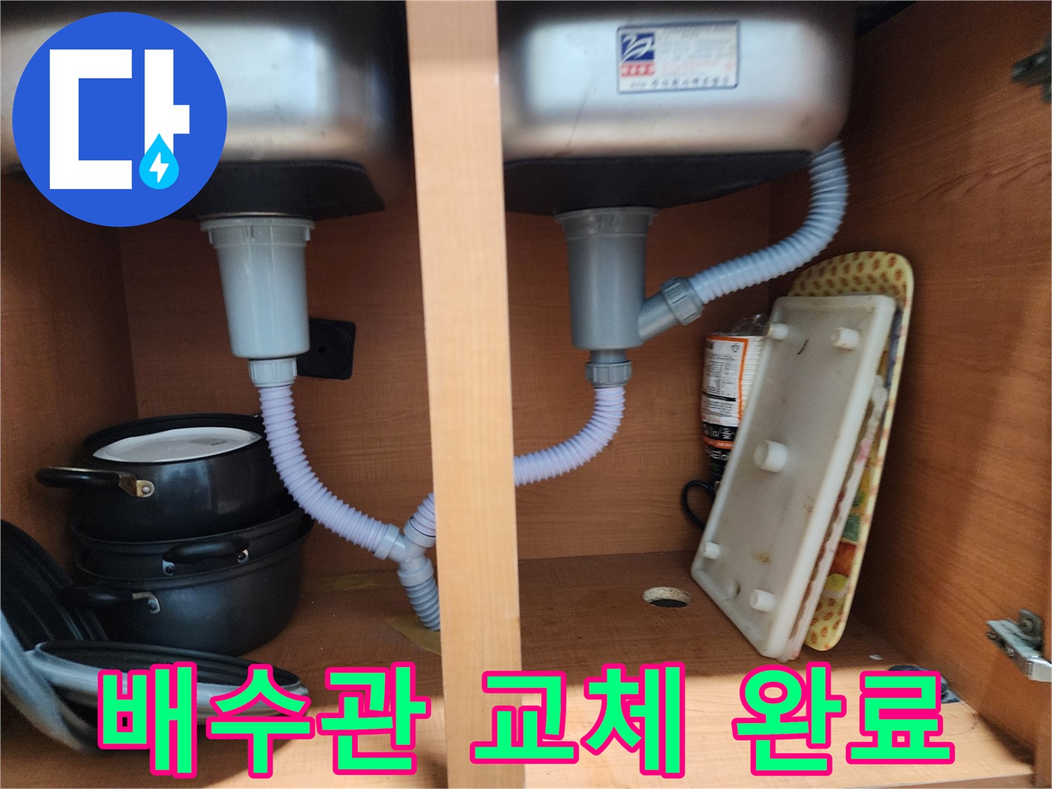 노원구 공릉동 싱크대 누수 - 낡은 배수 트랩 교체로 누수 깔끔하게 해결