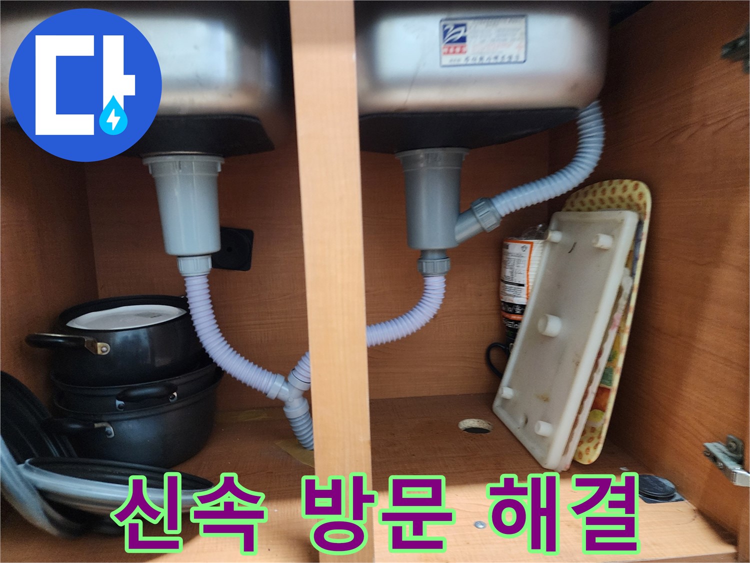 노원구 공릉동 싱크대 누수 - 배수관 연결 부위 조임으로 간단하게 해결