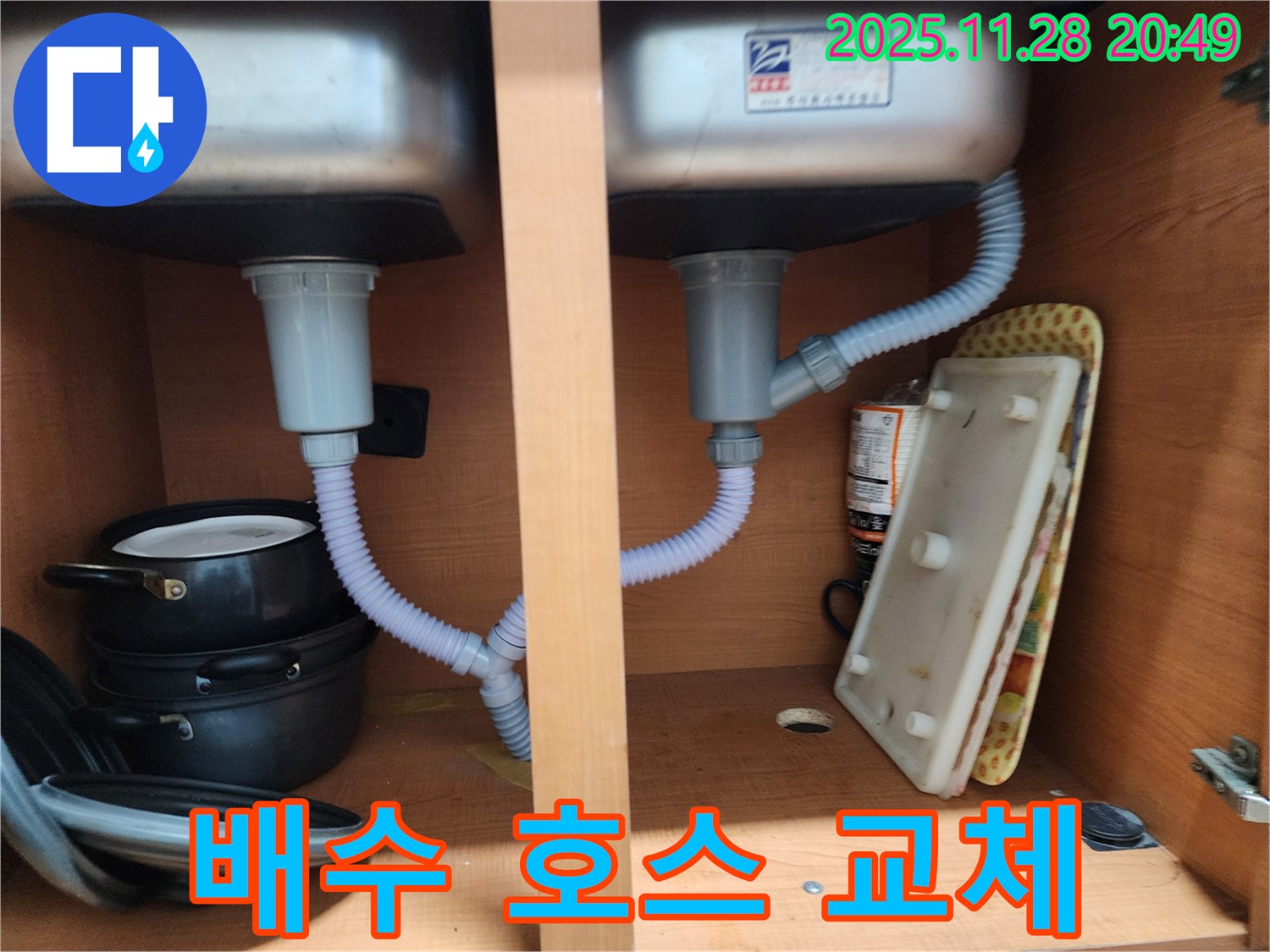 공릉2단지 아파트 싱크대 누수 - 낡은 배수 호스 교체로 누수 해결