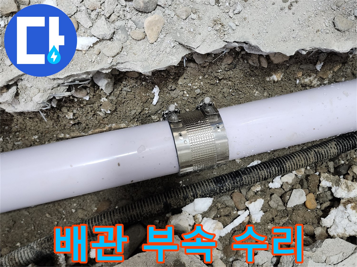 공릉2단지 202동 아파트 누수 - 누수 전문가가 완벽하게 시공하여 누수 문제를 해결했습니다.