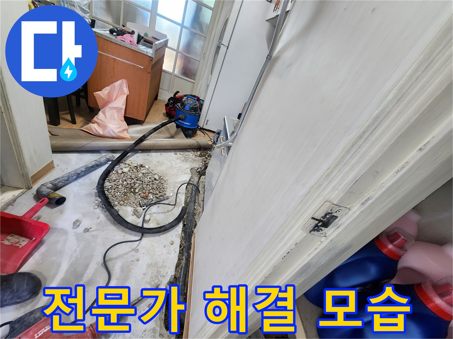 노원구 공릉동 누수 깨끗한 뒷정리 - 공사 후에도 깔끔하게 마무리합니다.