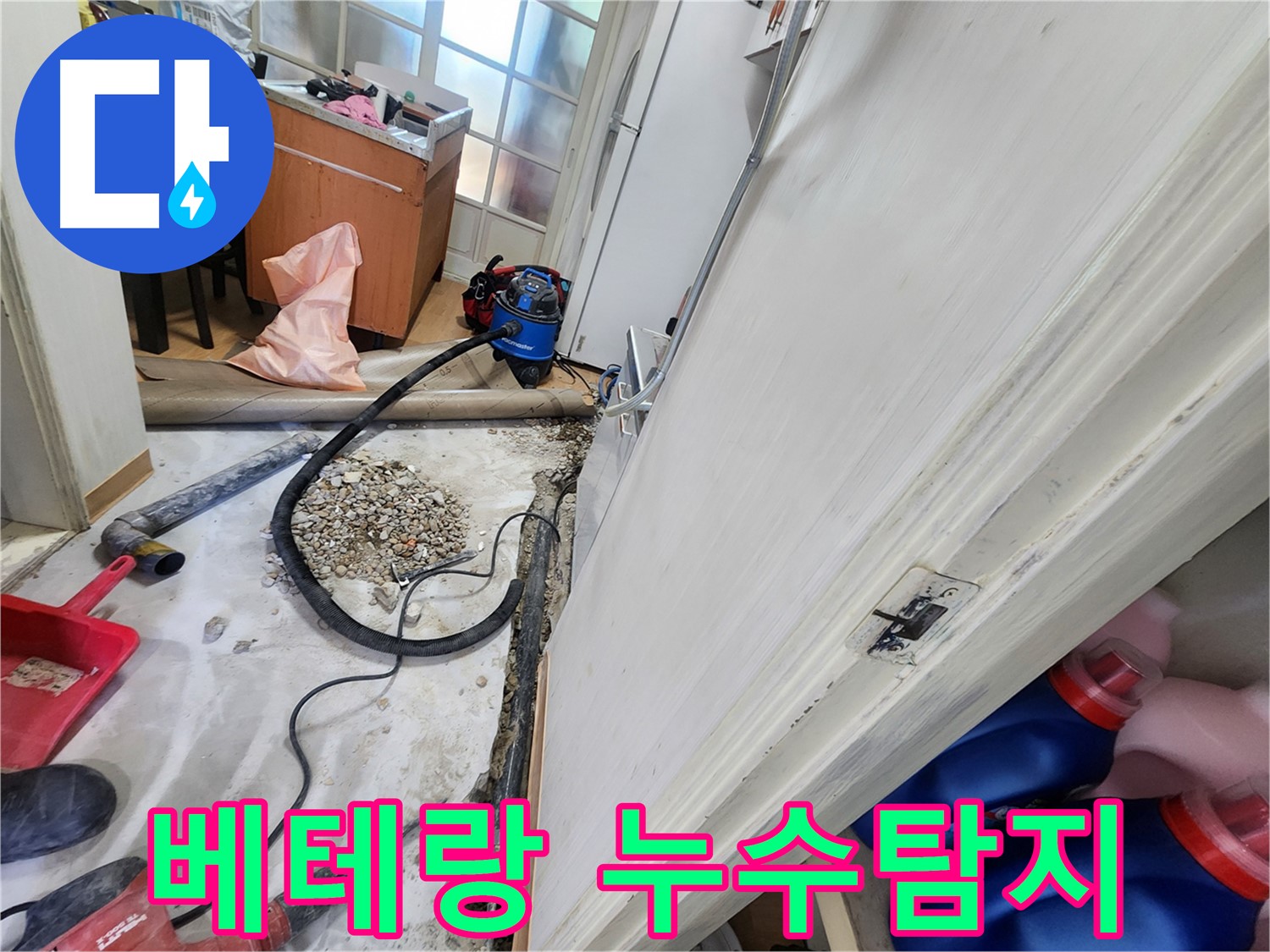 공릉2단지 아파트 누수 - 최신 누수 탐지 장비를 사용하여 누수 위치를 정확하게 찾아냅니다.