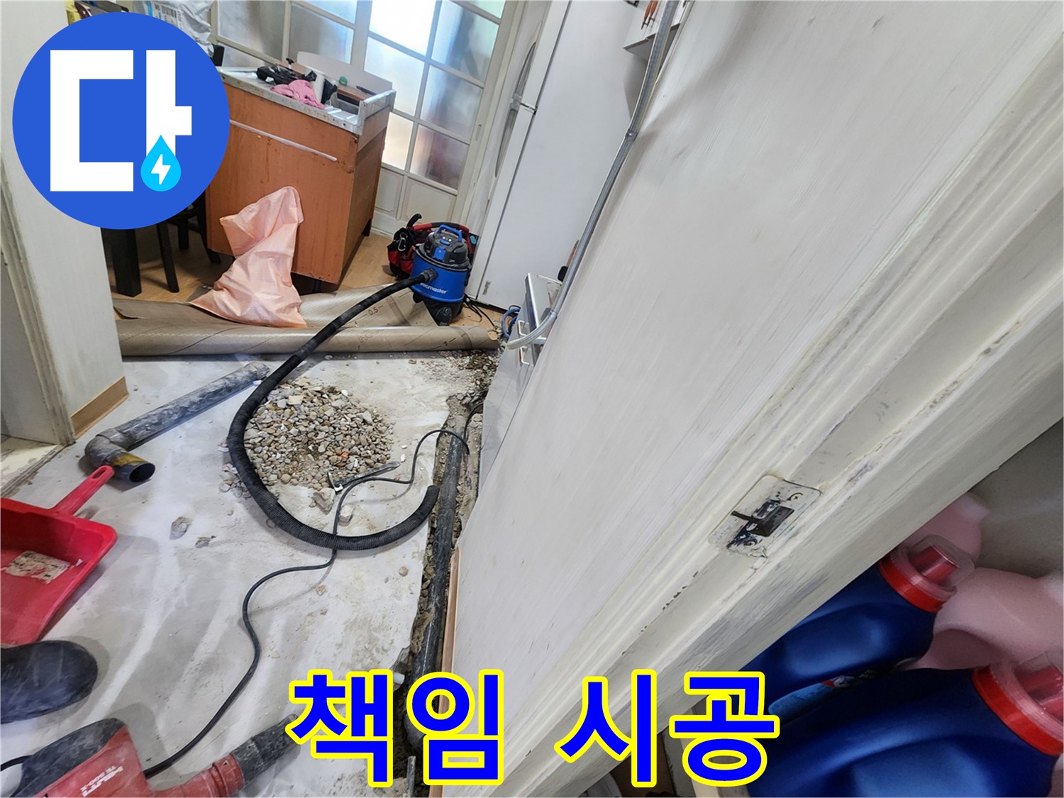 공릉동 누수 - 노원구 누수탐지 전문 업체의 책임 시공 - 공릉2단지