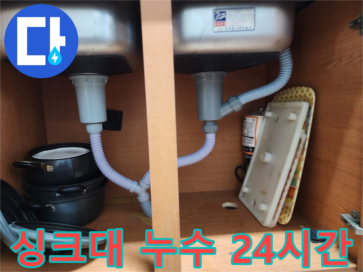 공릉2단지 싱크대 누수 - 꼼꼼 점검으로 확실하게 재발 방지 약속