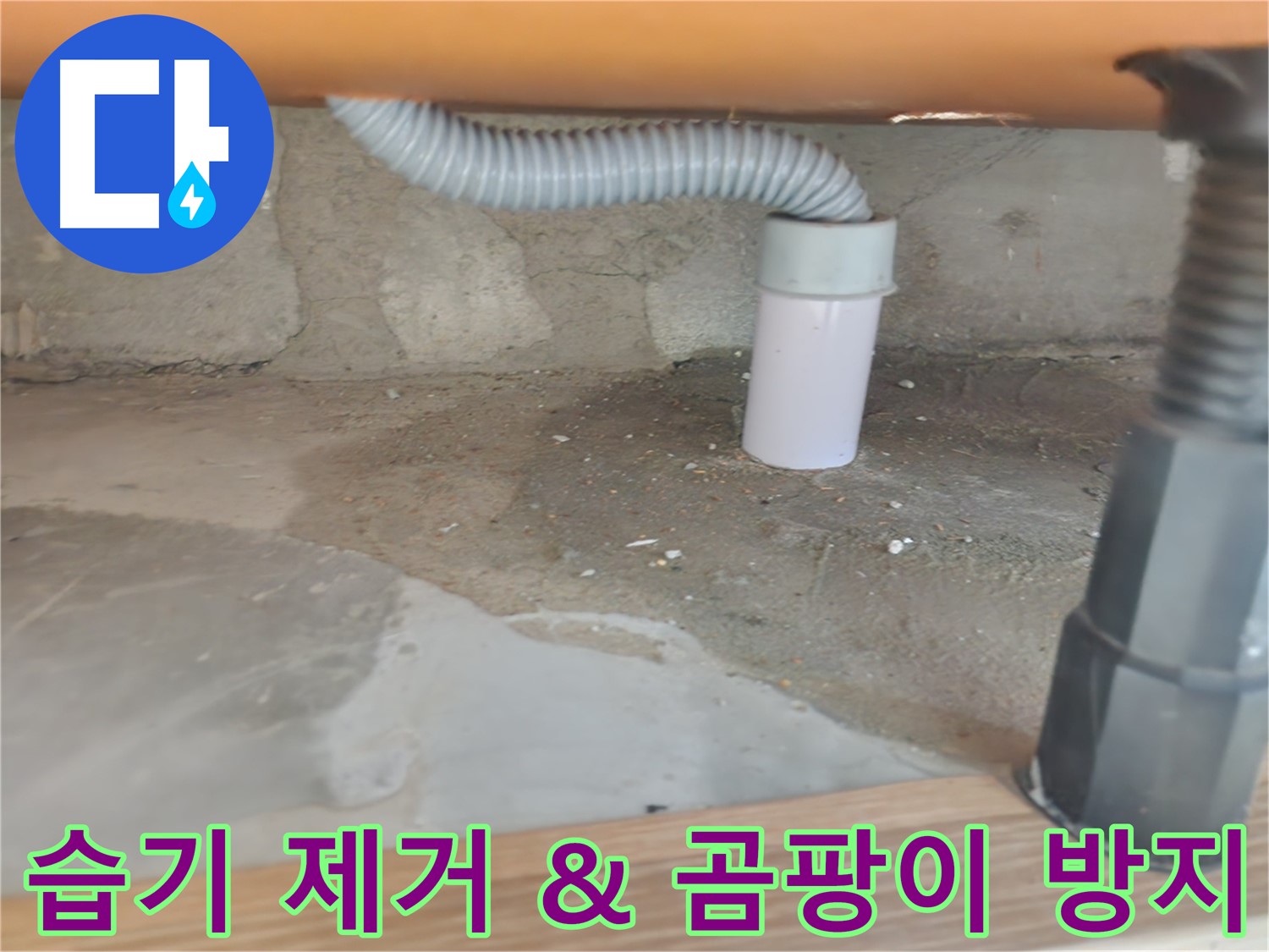 욕조 누수 해결 - 깔끔한 마무리와 고객 만족.