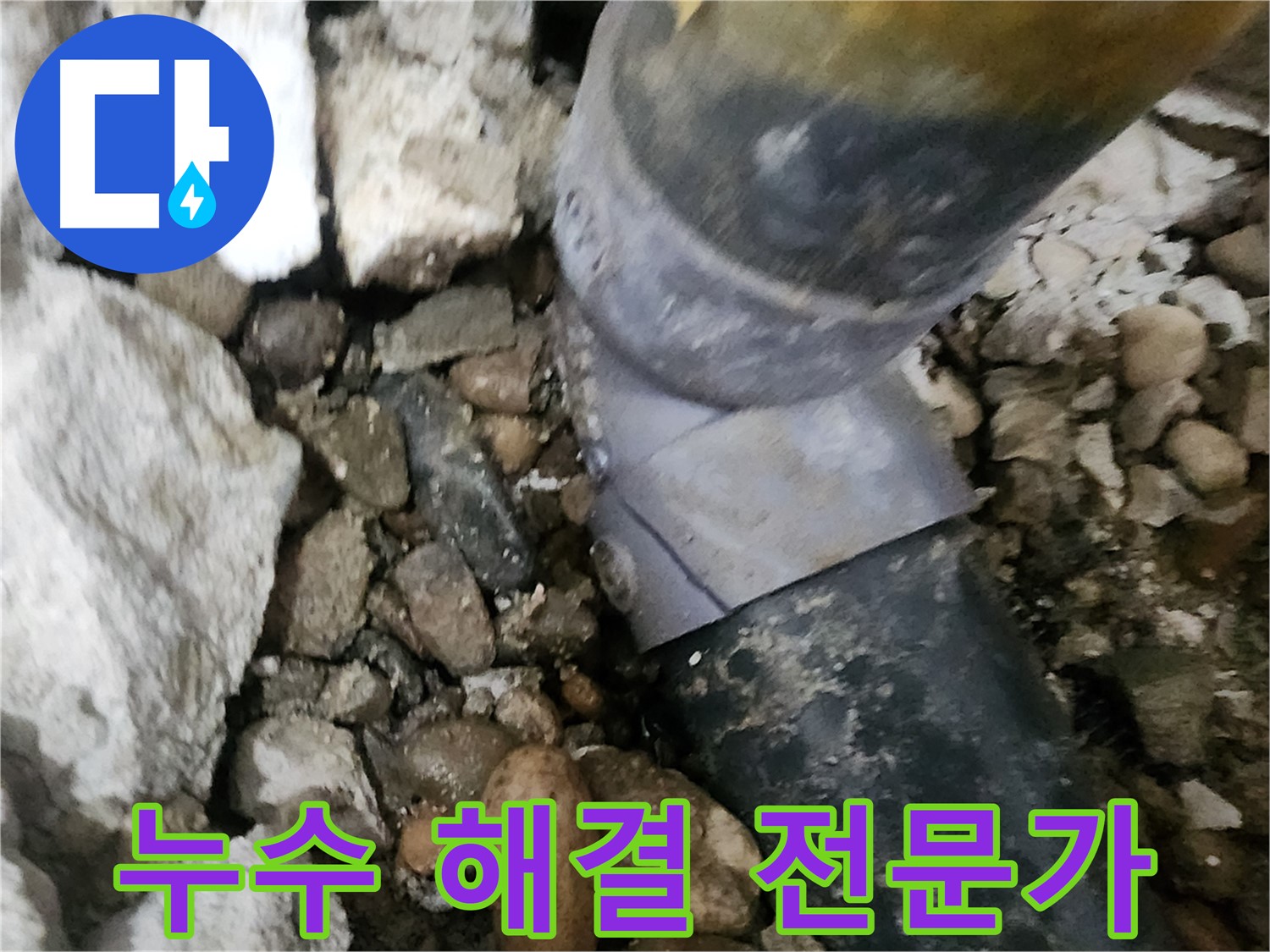 공릉2단지 아파트 누수 - 누수 보수 후 깔끔하게 정리된 배관 모습