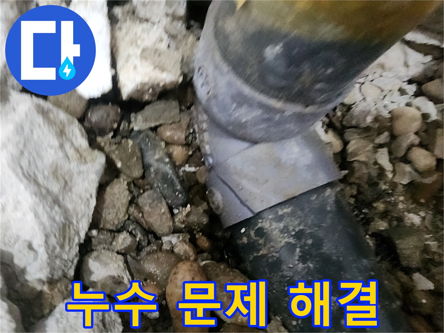 공릉2단지 아파트 누수 - 문제의 배관 연결 부위를 자세히 살펴보는 모습
