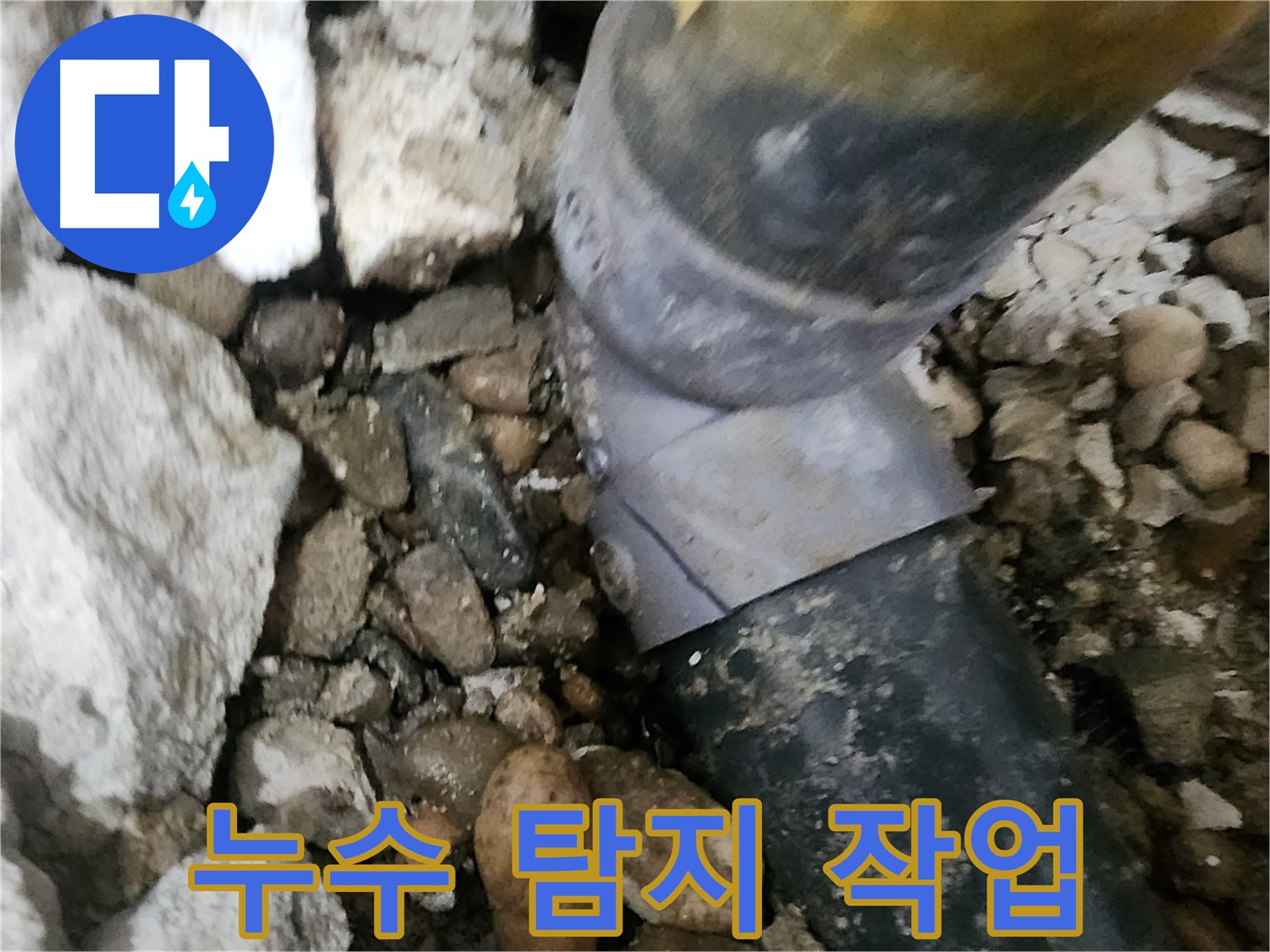 노원구 공릉동 아파트 누수 - 문제의 배관 부위를 꼼꼼하게 확인하는 모습