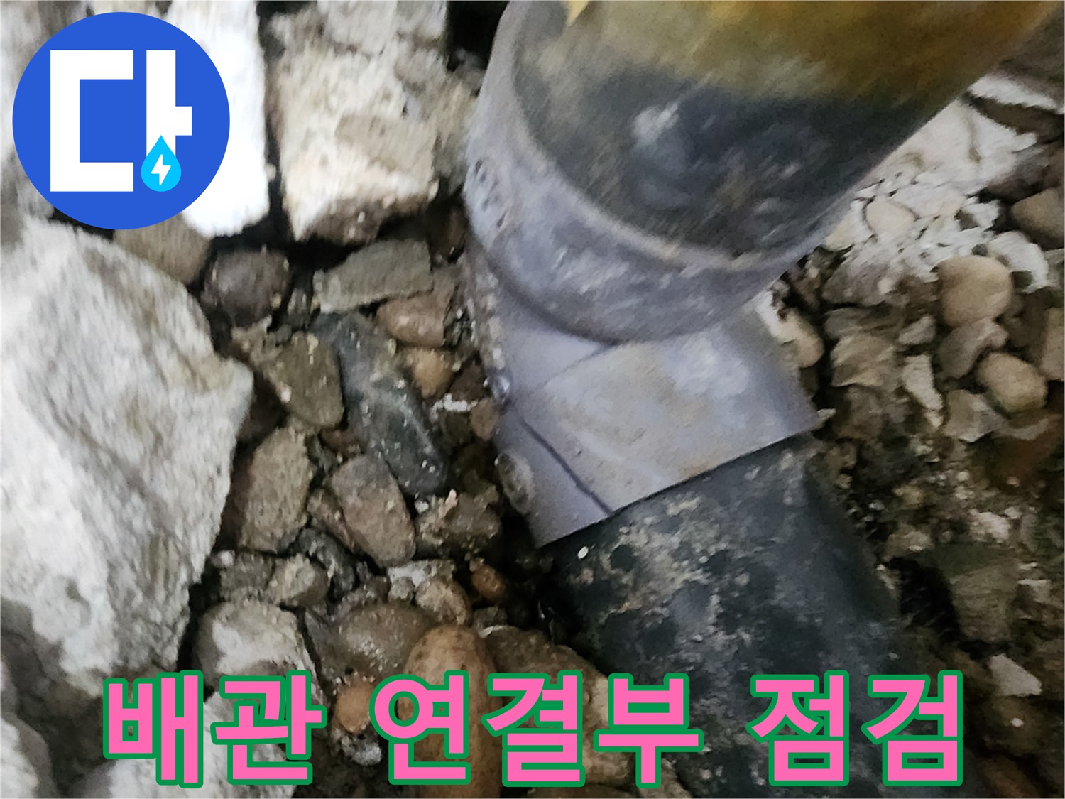 공릉2단지 아파트 누수 - 누수 문제를 책임지고 완벽하게 해결하는 전문가의 모습