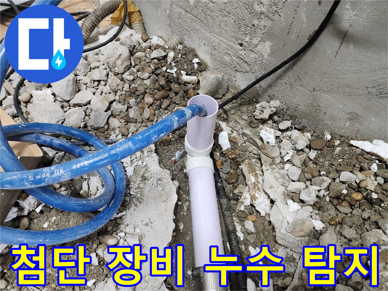 노원구 공릉동 202동 - 배관 연결 부위를 꼼꼼하게 마무리하는 작업
