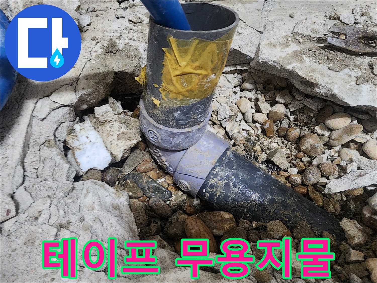 노원구 공릉동 아파트 배관 누수 - 연결 부위 손상으로 인한 누수 발생 지점 확인