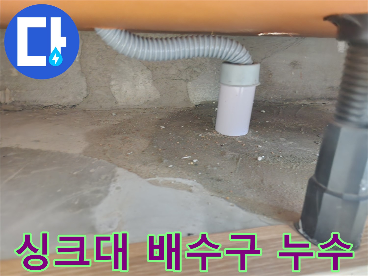 보일러 배관에서 발생한 누수 - 공릉동 누수탐지 후 난방비 절약 효과