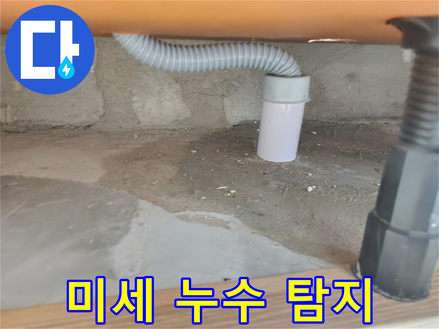 욕조 누수 수리 - 숙련된 기술과 책임감 있는 작업.
