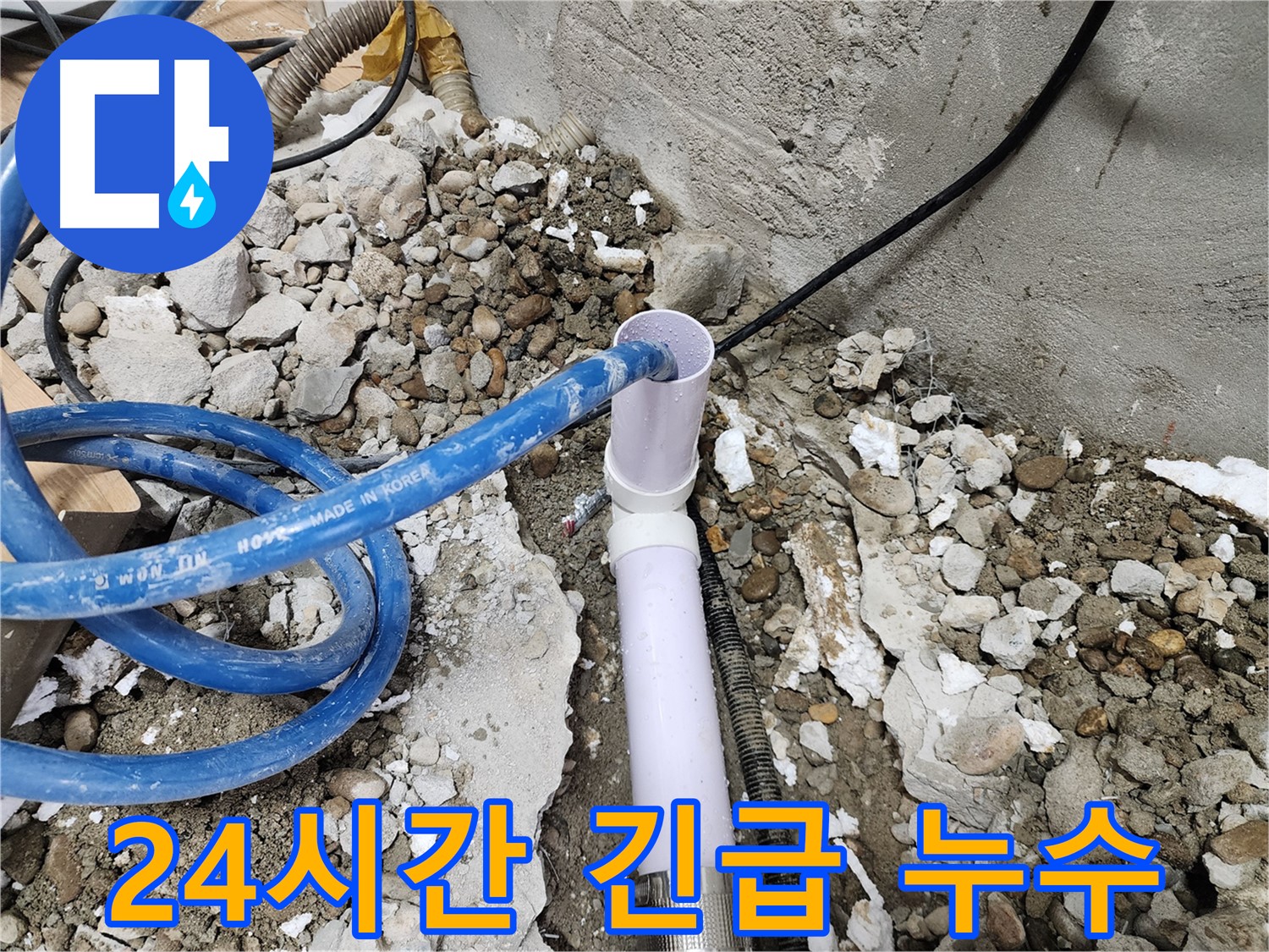 공릉2단지 202동 누수 해결 - 신속한 방문으로 누수 피해 최소화