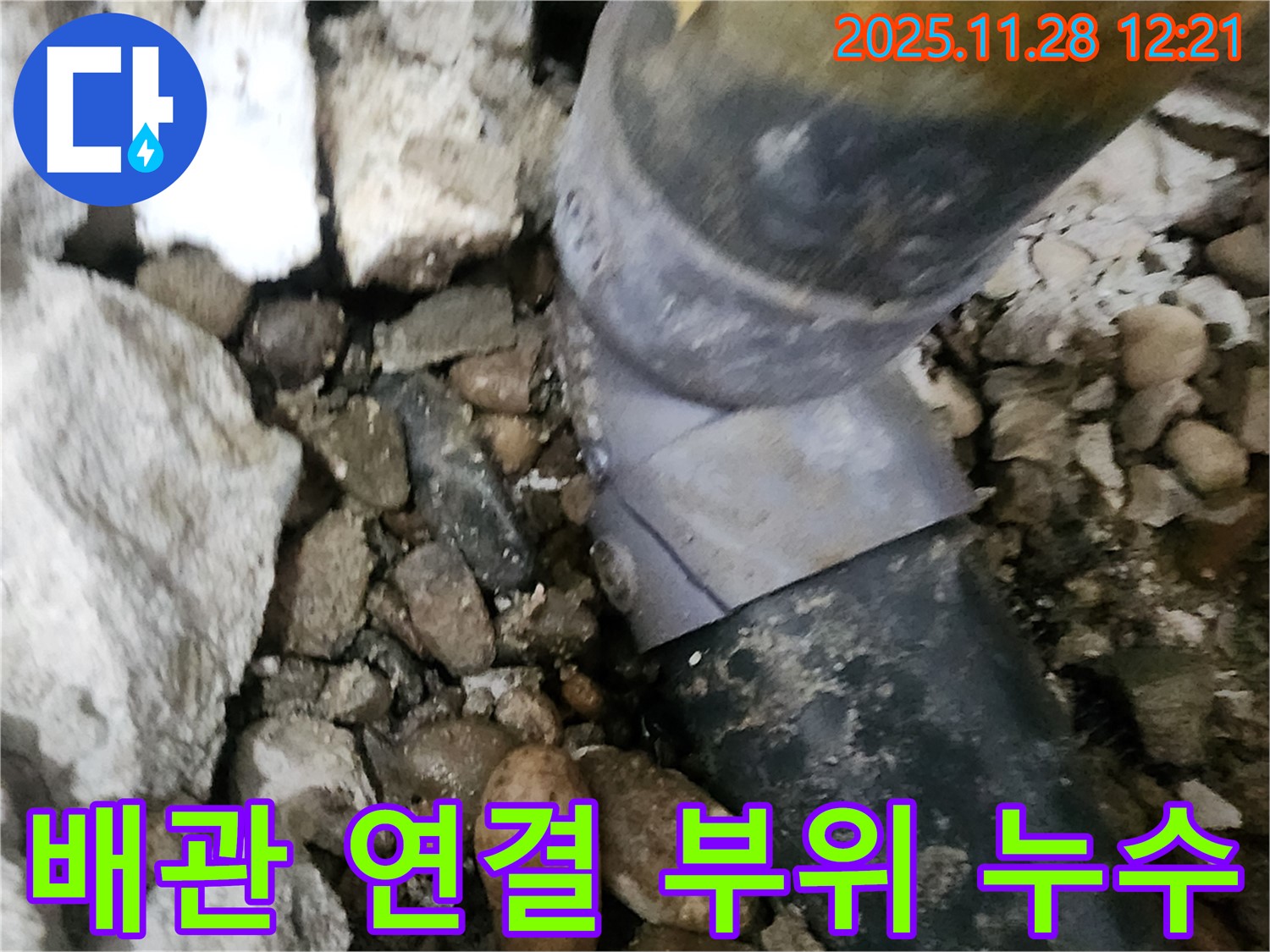 노원구 공릉2단지 아파트 누수 - 배관 연결 부위에서 발생한 누수를 꼼꼼하게 해결