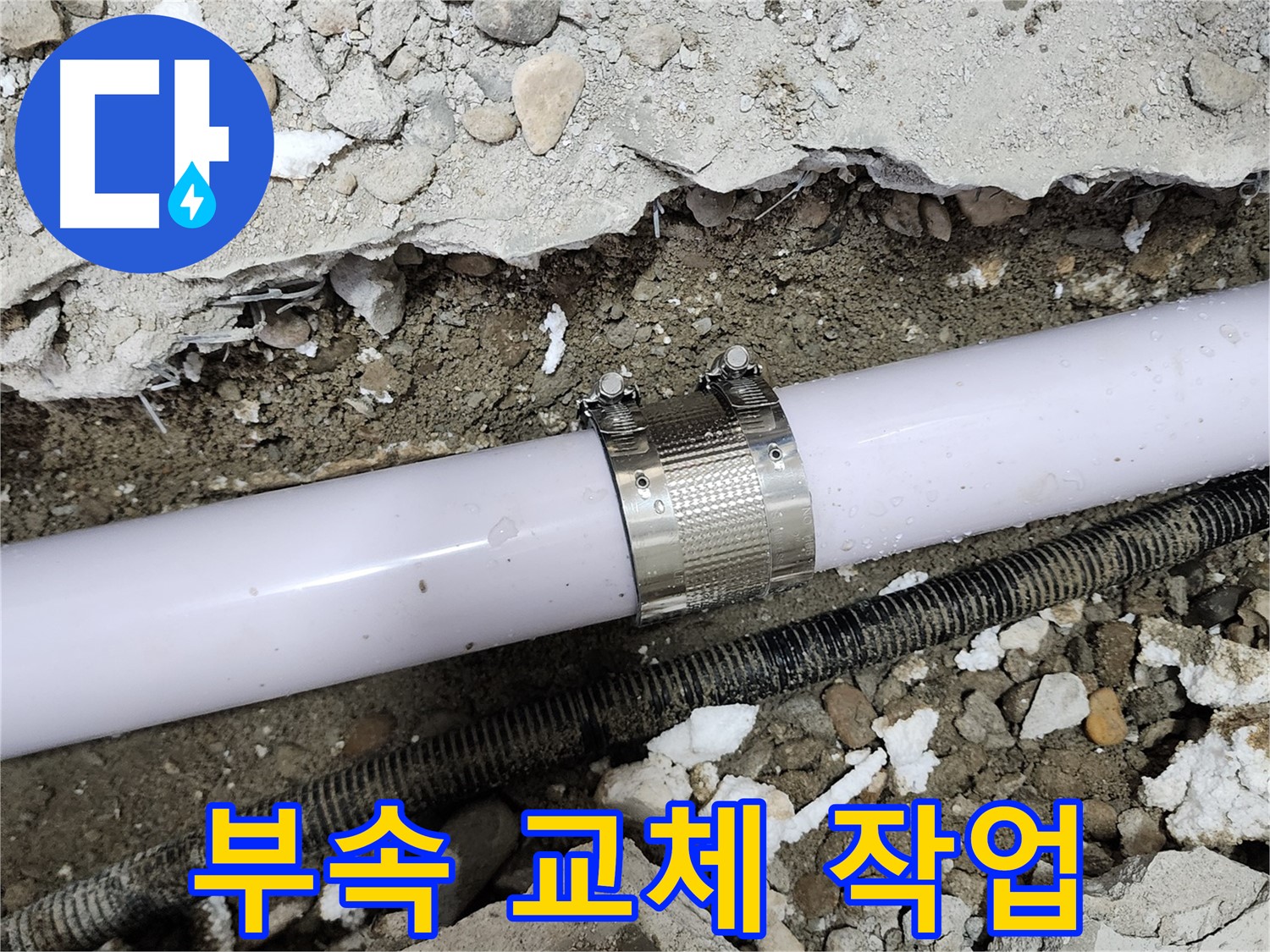공릉2단지 202동 아파트 누수 - 누수 전문가가 완벽하게 시공하여 누수 문제를 해결했습니다.