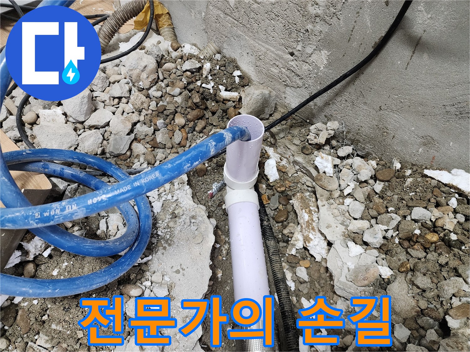 노원구 공릉동 202동 - 숙련된 전문가의 손길로 꼼꼼하게 배수관 연결