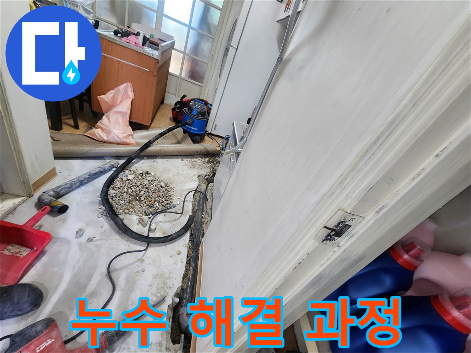 노원구 공릉동 신속 해결 - 빠른 시간 안에 누수 문제를 해결해 드립니다.