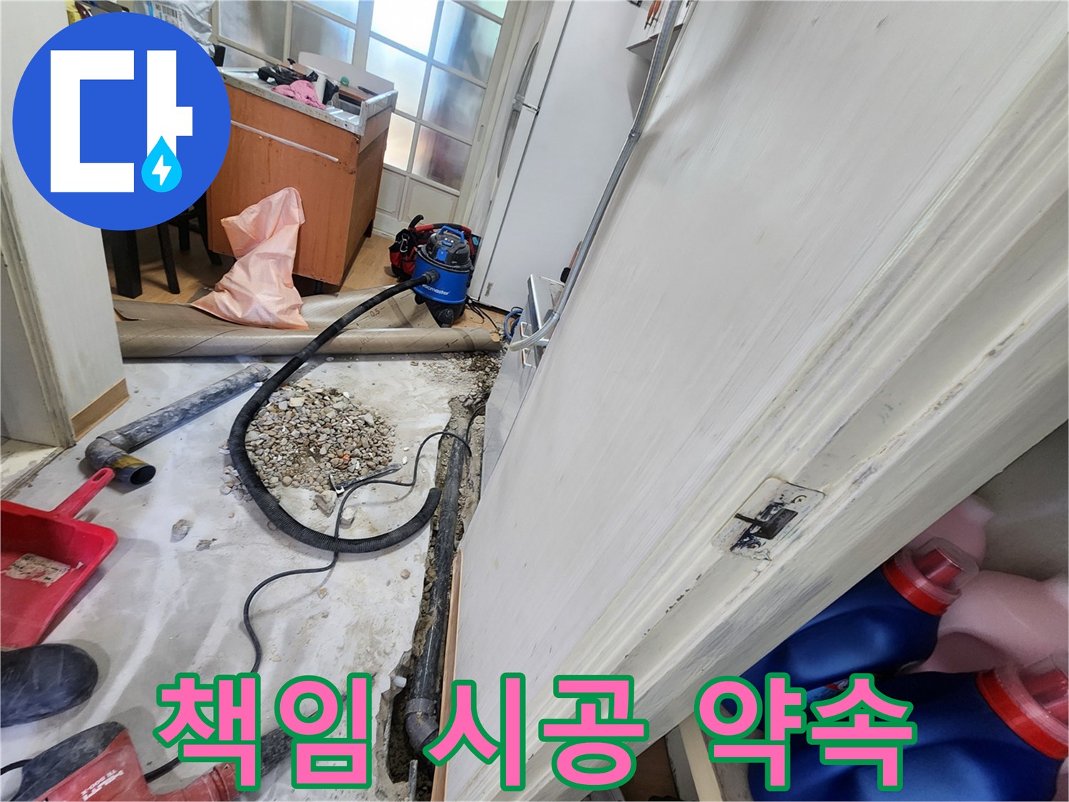 노원구 공릉동 공사 완료 후 점검 - 완벽한 해결을 위해 꼼꼼하게 확인합니다.