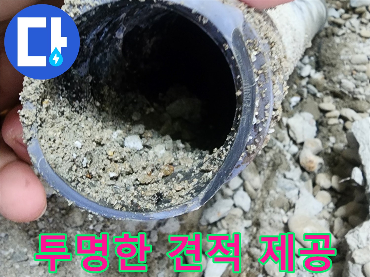 노원구 공릉동 누수 - 투명한 견적으로 합리적인 비용 제시