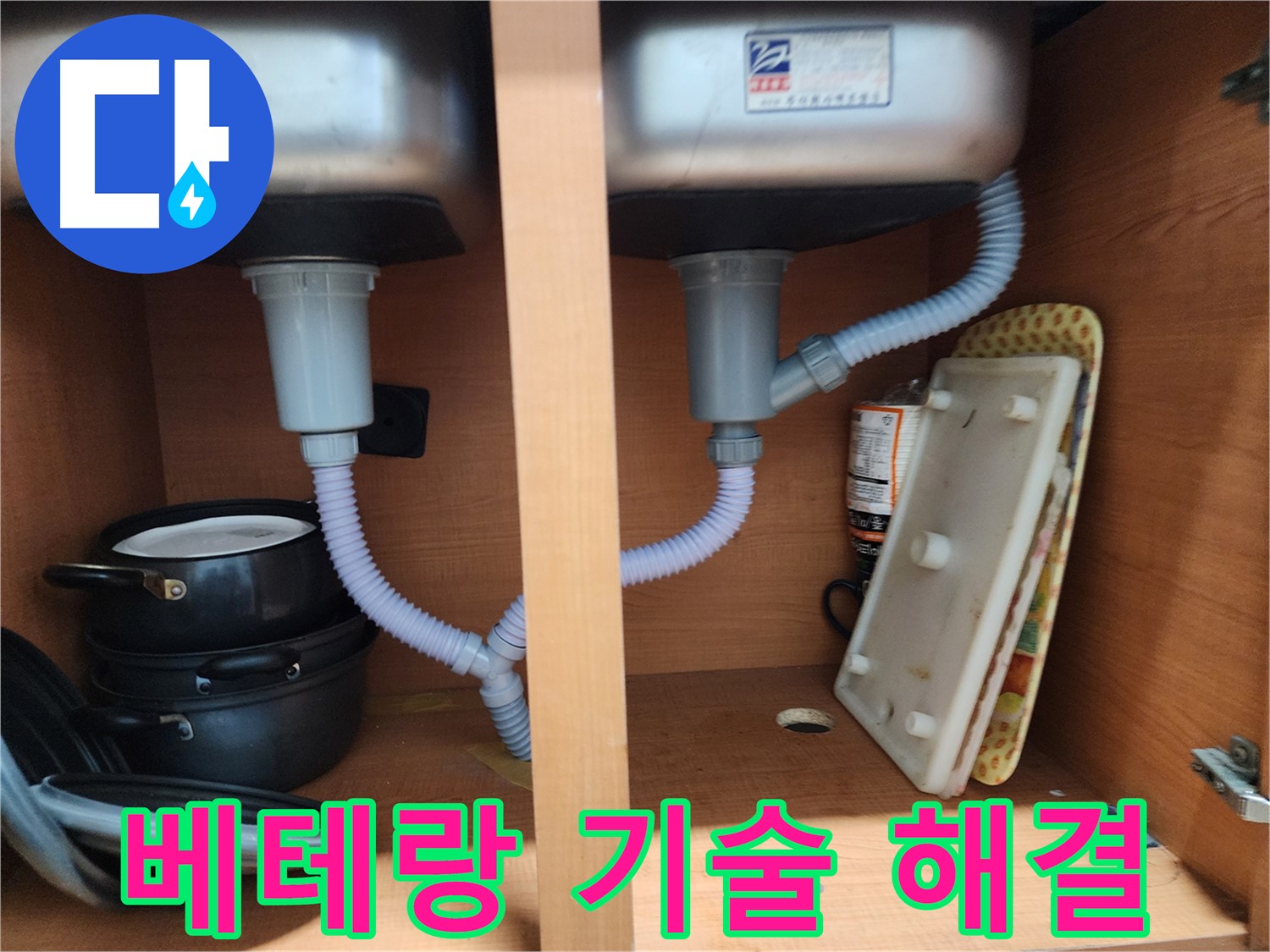 노원구 공릉동 싱크대 누수 - 베테랑 기술로 누수 문제 완벽 해결