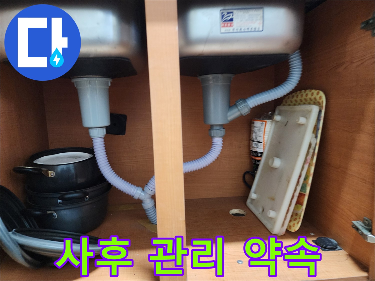 공릉동 707번지 싱크대 누수 - 손상된 부품 교체 및 꼼꼼한 마감 처리