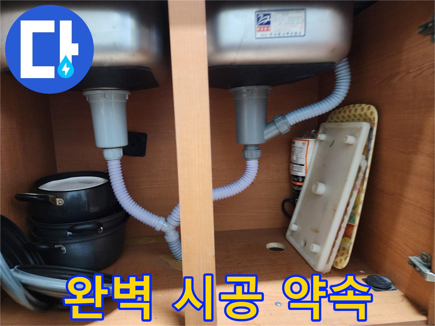 공릉2단지 아파트 싱크대 누수 - 낡은 배수 호스 교체로 누수 해결