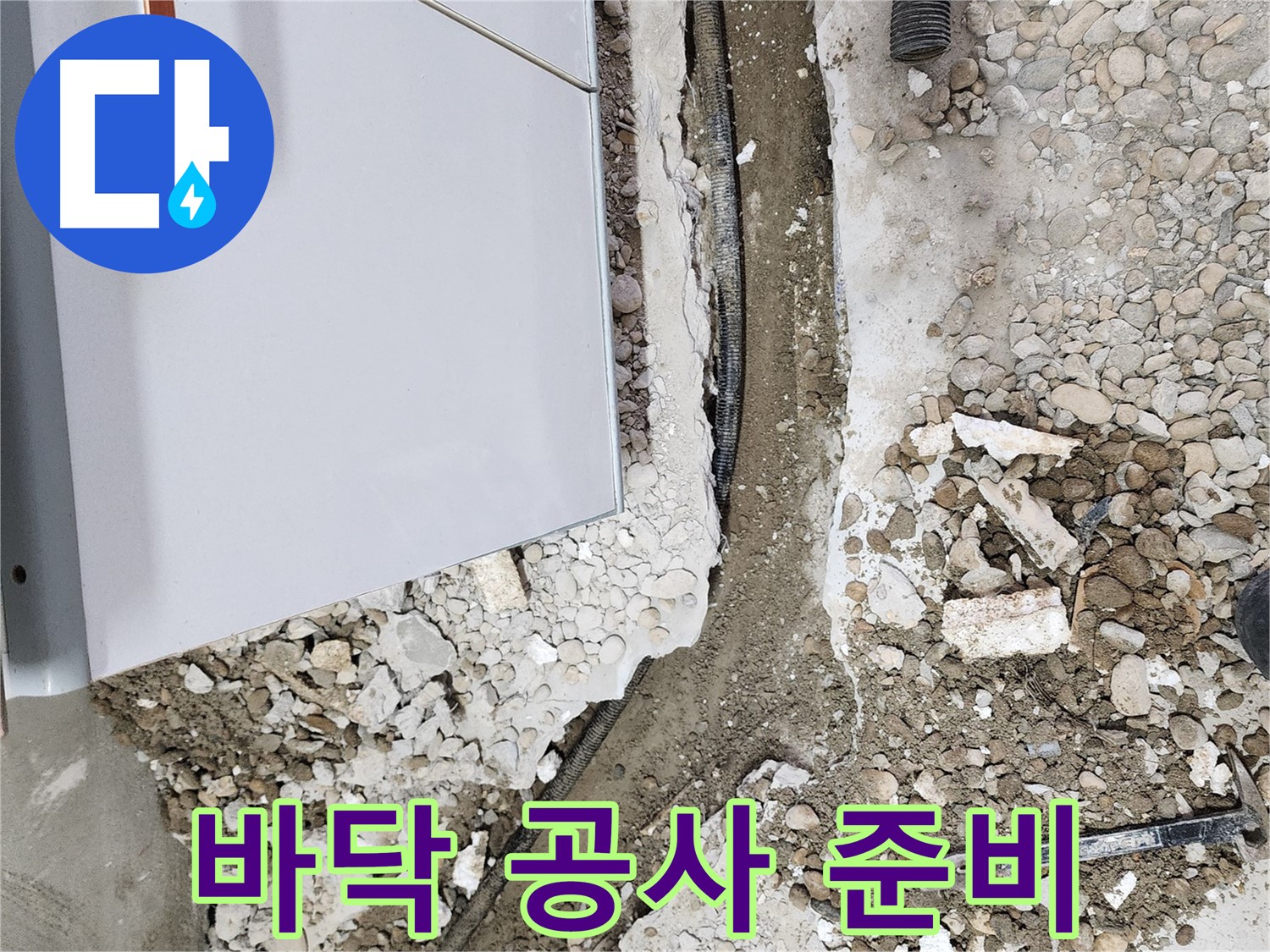 공릉2단지 누수 - 누수 해결의 클라이맥스를 향하여