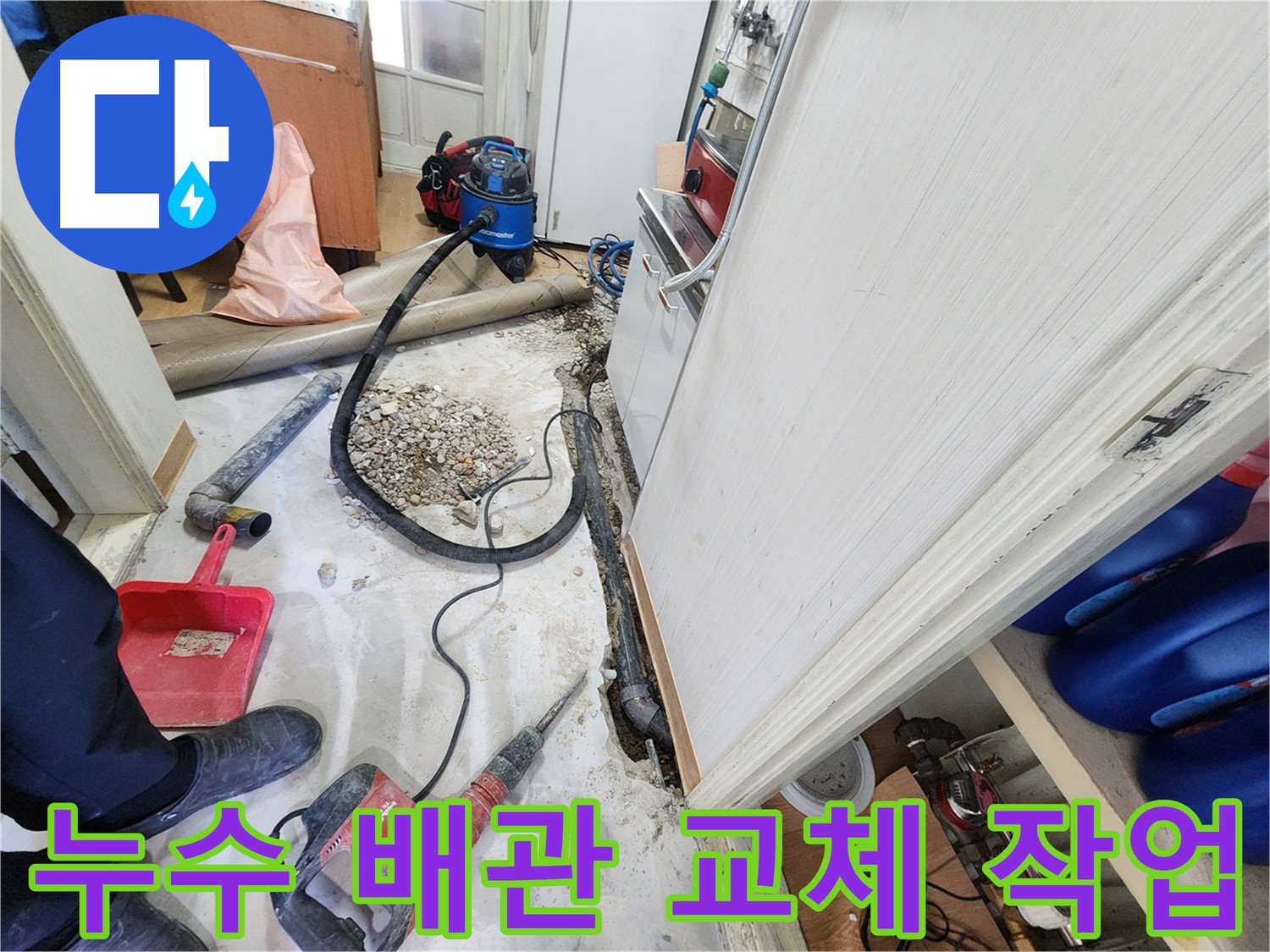 노원구 공릉동 아파트 누수 배관 교체 작업 - 튼튼하고 안전하게 시공