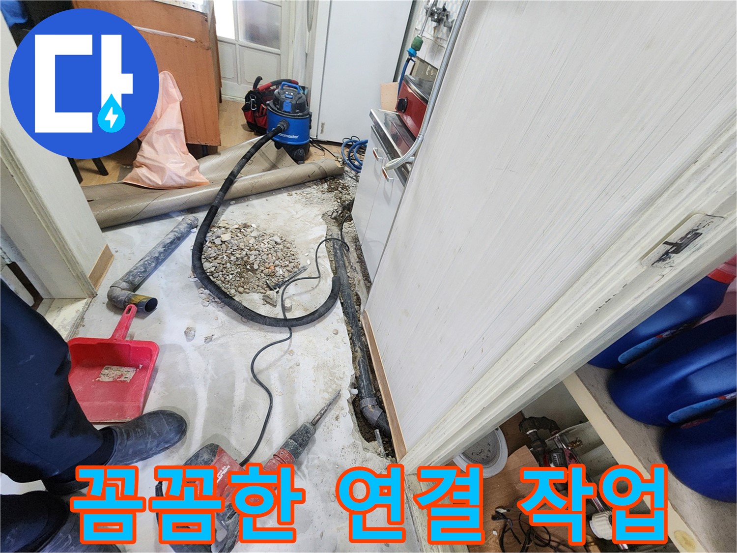 공릉2단지 누수 - 노원구 누수 해결사의 완벽한 마무리로 누수 제로 달성.