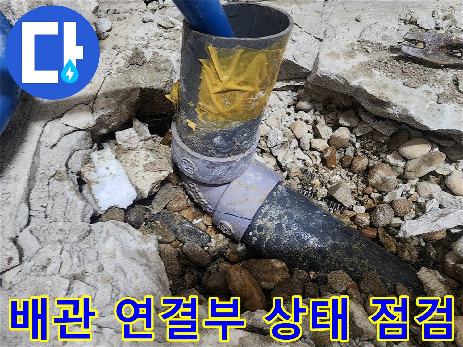 노원구 공릉동 아파트 누수 - 배관 연결 부위 상태를 꼼꼼하게 점검