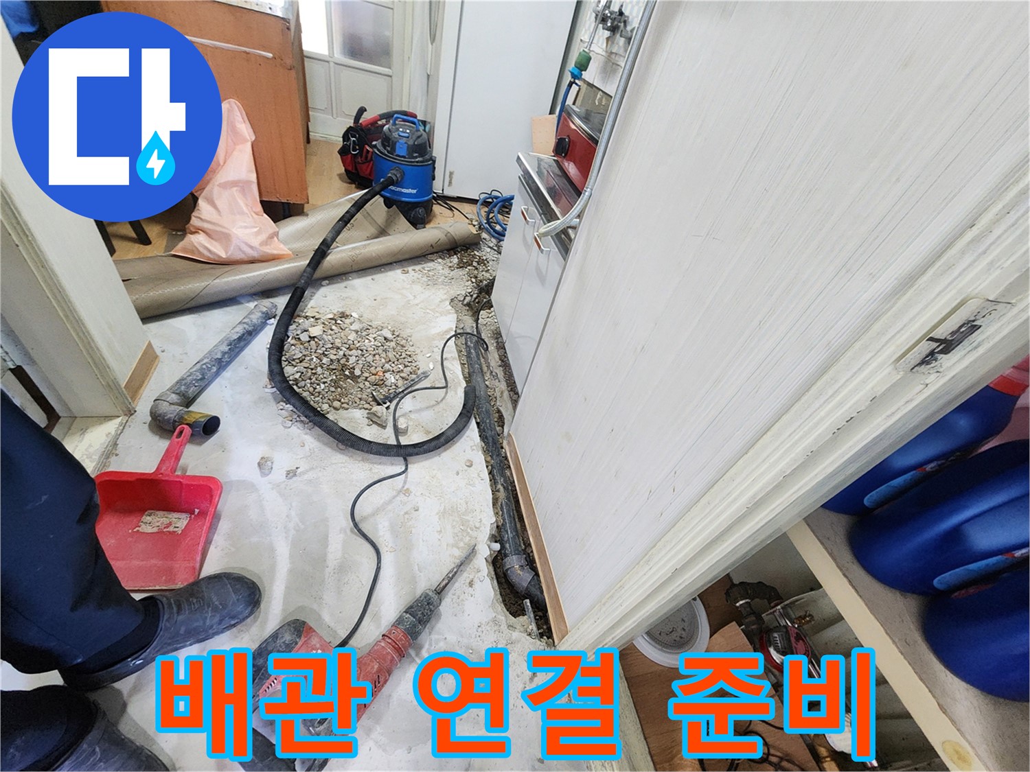 공릉2단지 누수 - 누수와의 작별, 노원구 누수 해결사의 시원한 해결.