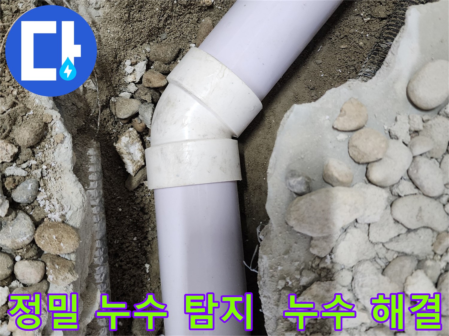노원구 공릉동 아파트 누수 - 숙련된 기술과 경험으로 누수 원인을 정확히 파악하고 완벽하게 해결했습니다.