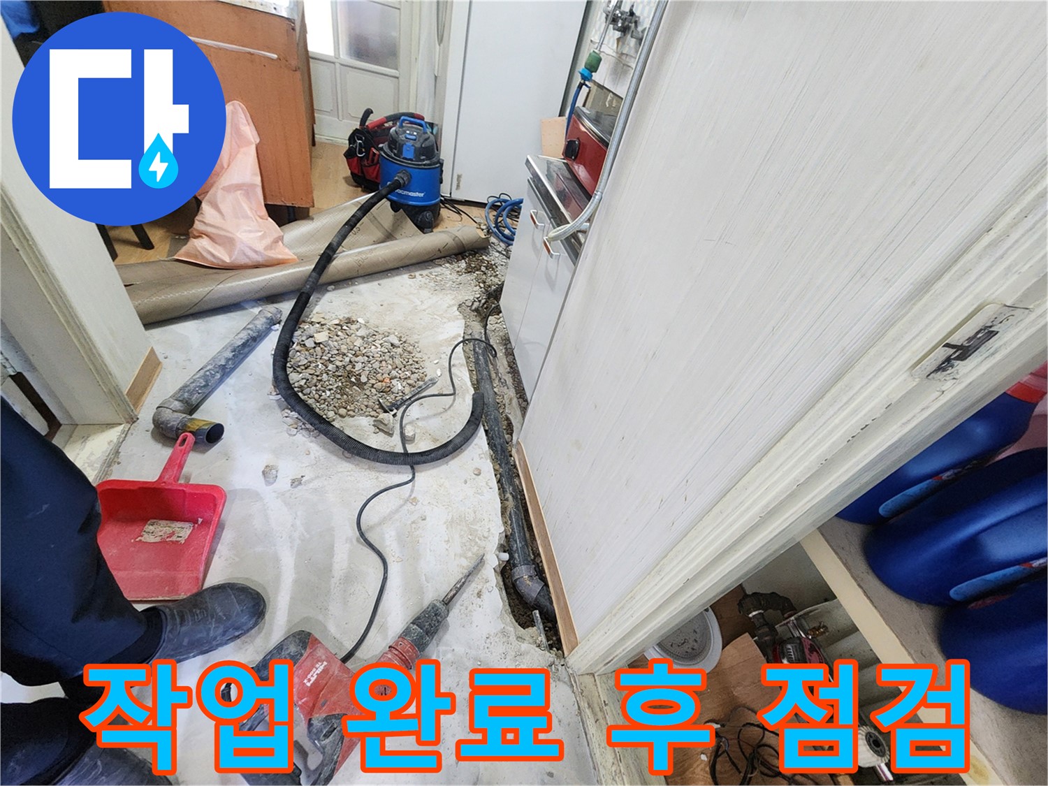 노원구 공릉동 202동 누수 - 누수 완전 정복, 첨단 장비 풀가동.