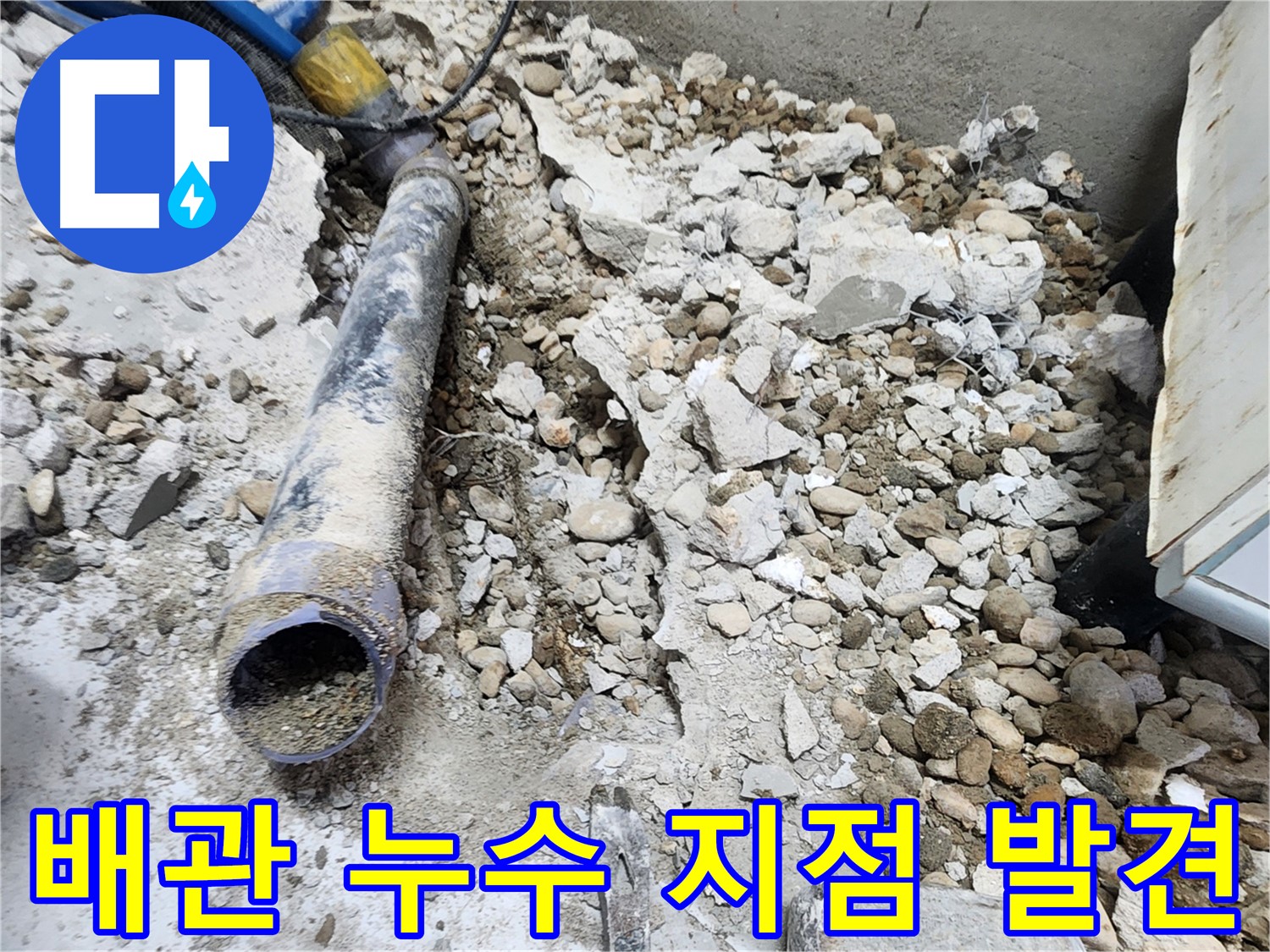 노원구 공릉동 아파트 누수 탐지 - 누수 지점 정확히 찾아 보수 작업 진행