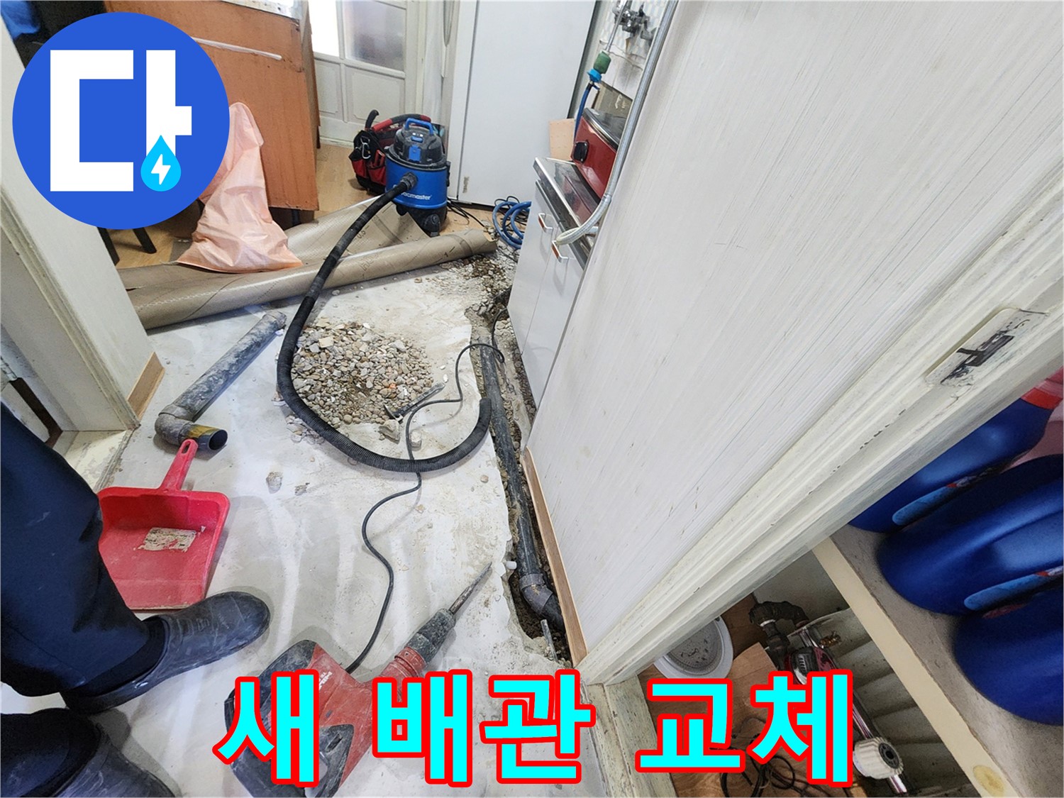 노원구 공릉동 202동 싱크대 누수 - 누수와의 숨 막히는 추격전, 누수 해결사의 승리.