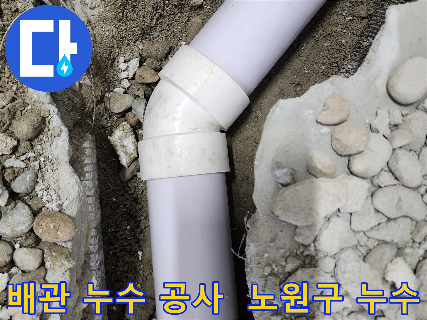 공릉2단지 아파트 누수 - 90도 엘보 부속 연결 부위의 문제점