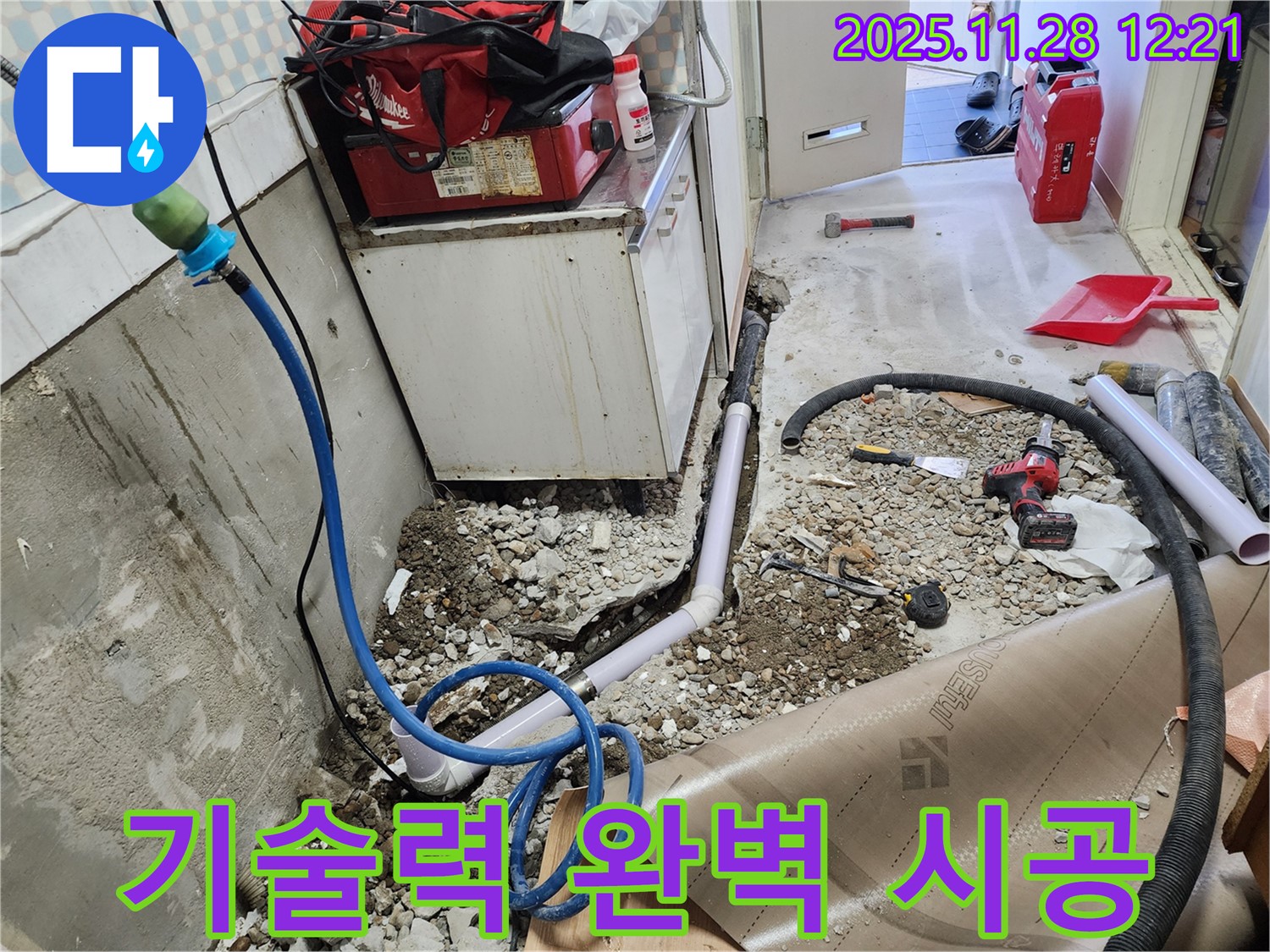 노원구 공릉동 아파트 싱크대 누수 - 숙련된 기술력으로 완벽하게 시공