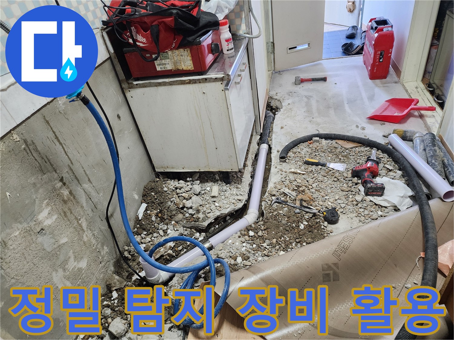 노원구 공릉동 아파트에서 - 정밀 탐지 장비를 사용하여 누수 지점을 찾고 있습니다. 첨단 장비로 - 숨은 누수까지!