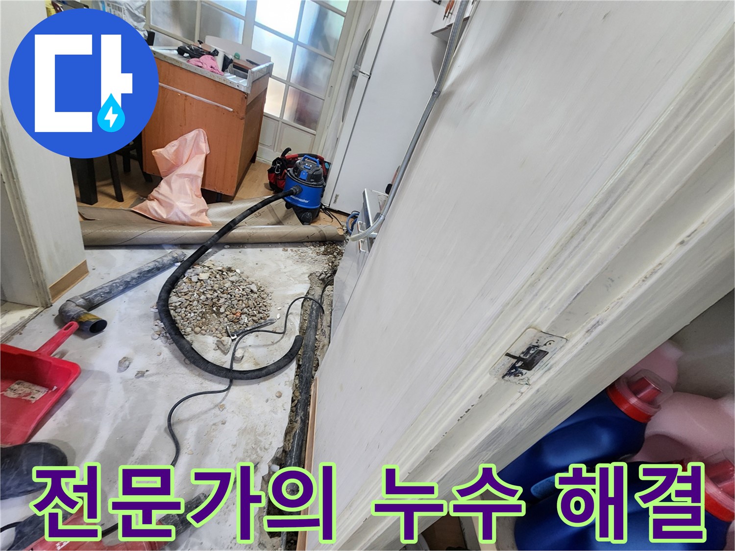 노원구 공릉동 보수 작업 - 꼼꼼한 시공으로 누수 문제를 해결합니다.