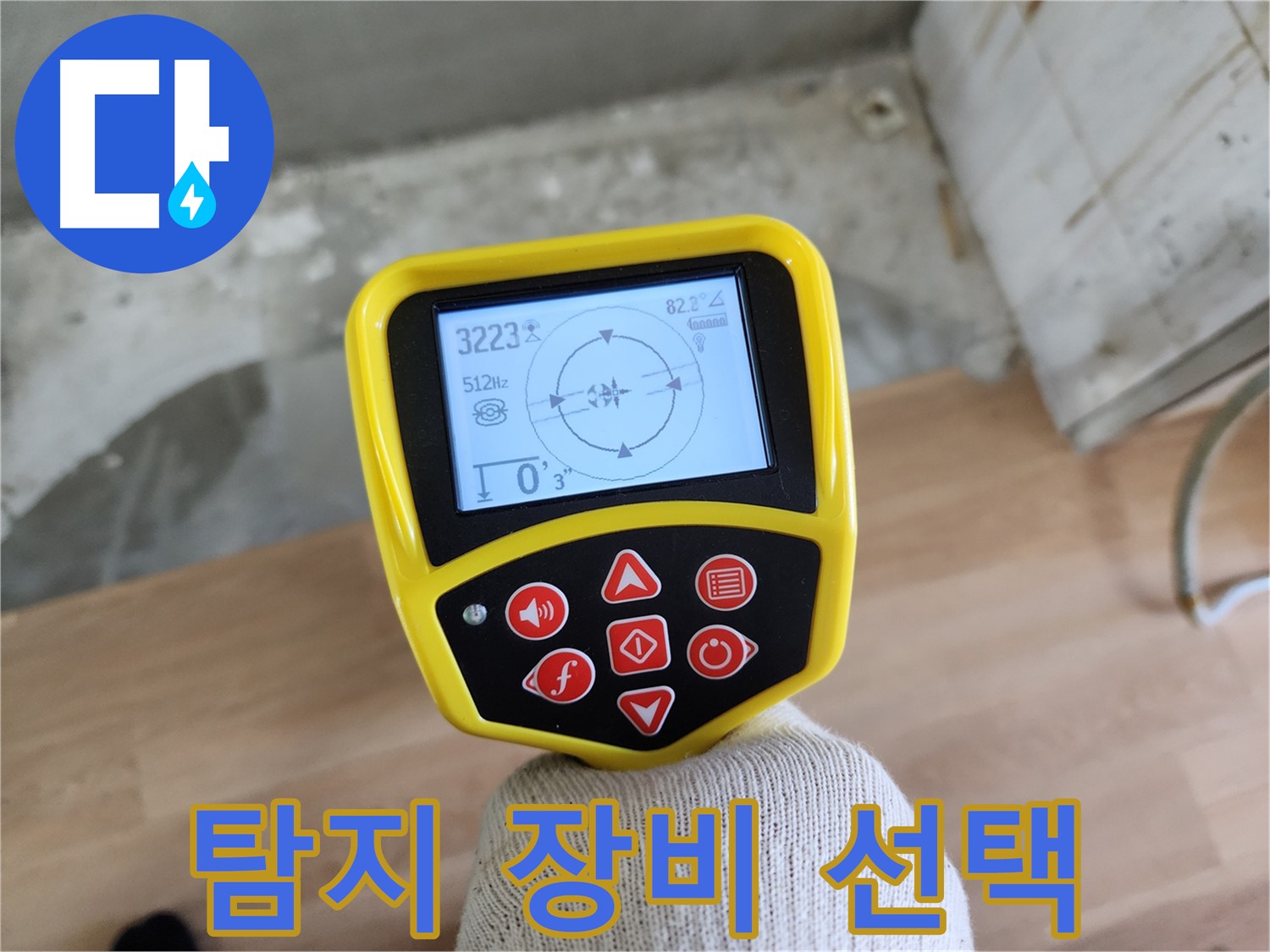 누수 탐지 장비 선택의 중요성 - 상황에 맞는 장비 선택이 중요합니다.