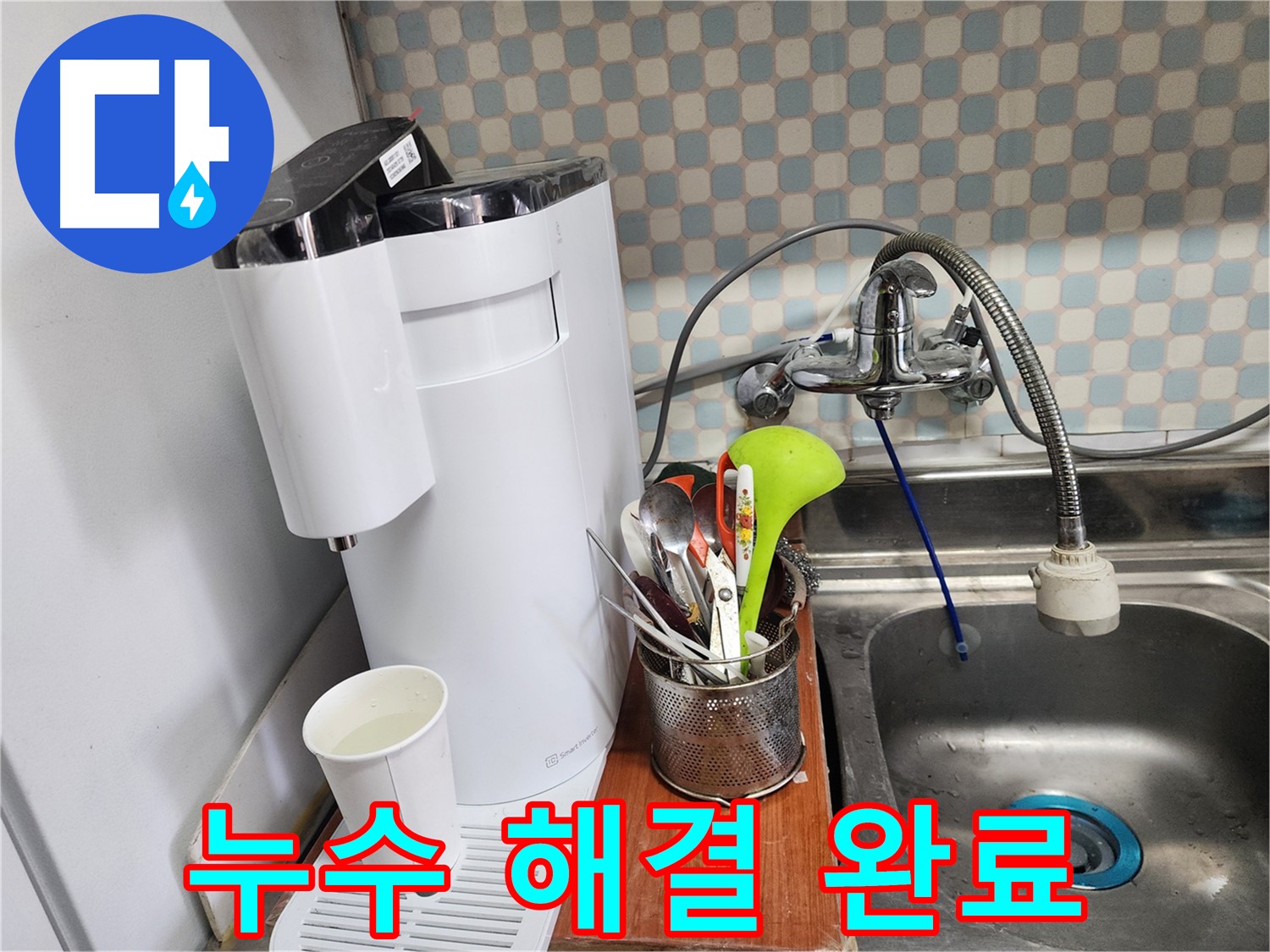 노원구 공릉동 아파트 싱크대 수도 연결부 누수 - 누수 전문가가 정확한 진단과 꼼꼼한 시공으로 누수를 해결하는 과정을 담은 이미지입니다.