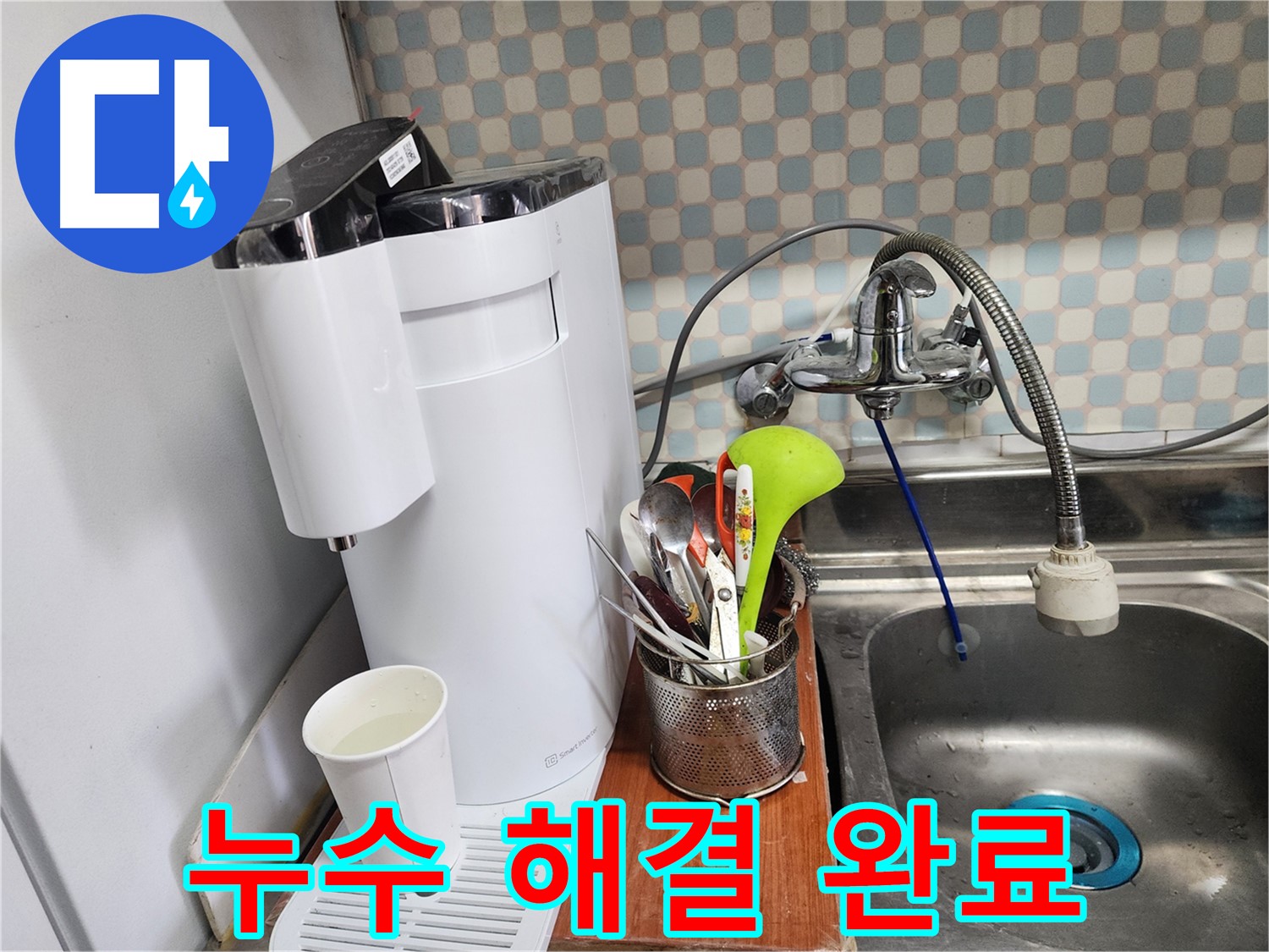 공릉동 아파트 싱크대 냉수 호스 누수 - 누수 전문가가 정확한 진단과 꼼꼼한 시공으로 누수를 해결하는 과정을 보여주는 이미지입니다.